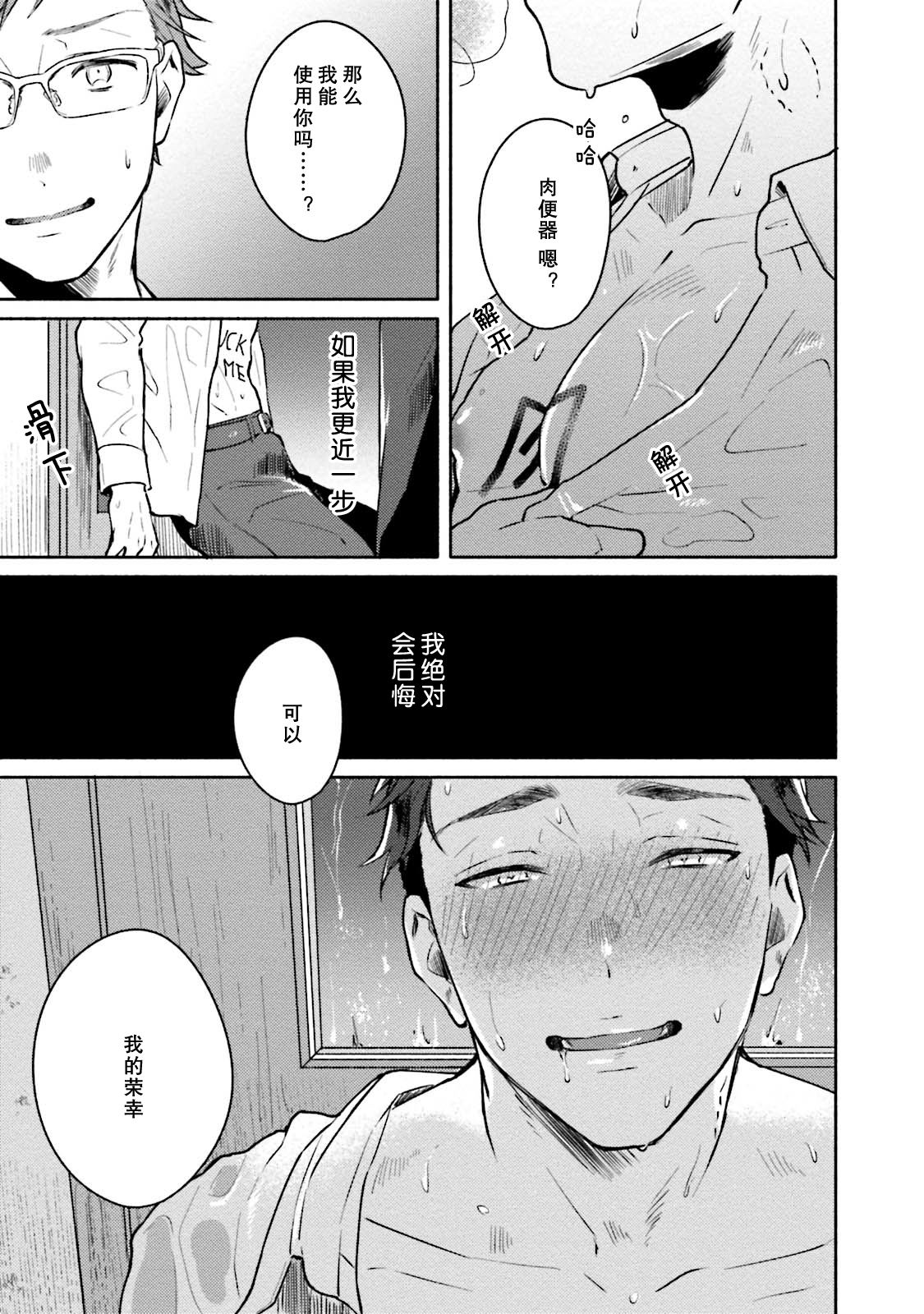 Junai Drop Out - Page 22