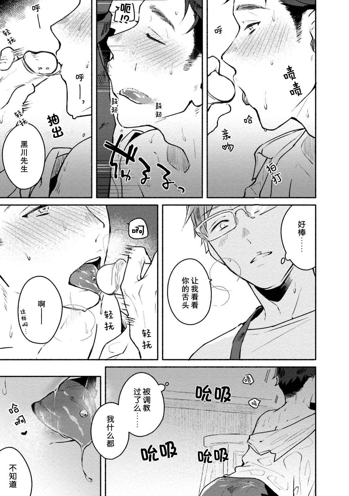 Junai Drop Out - Page 24