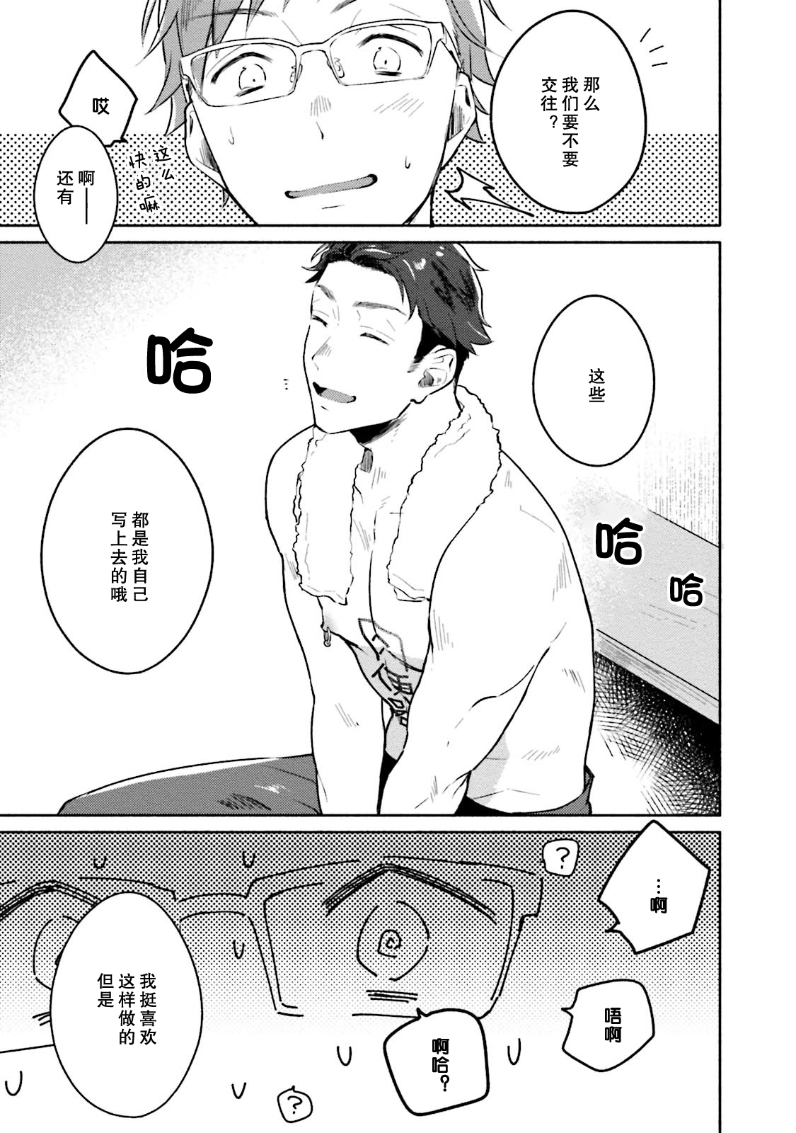 Junai Drop Out - Page 38
