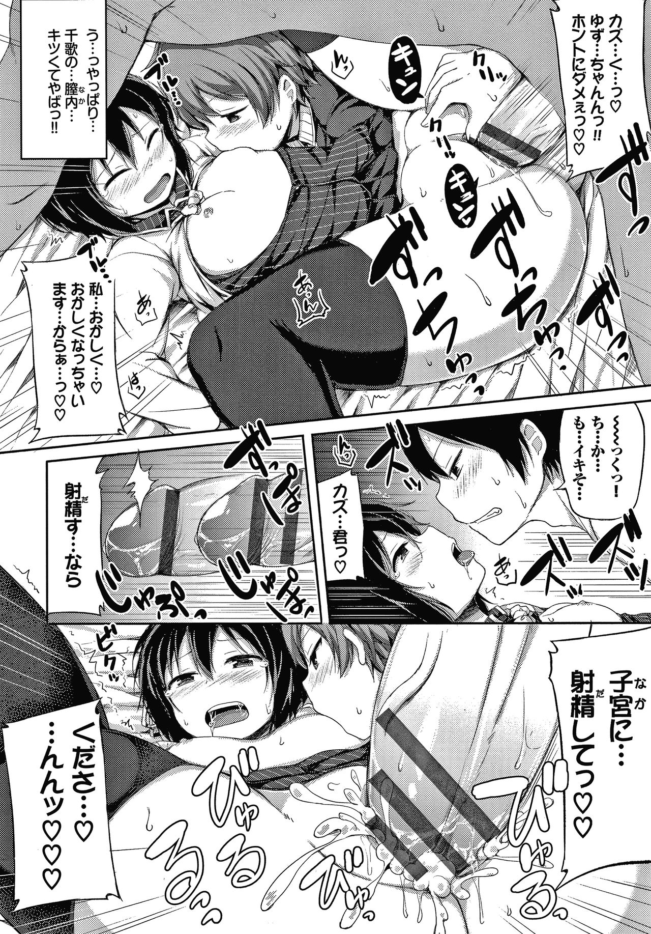 Seee!cret - Page 101
