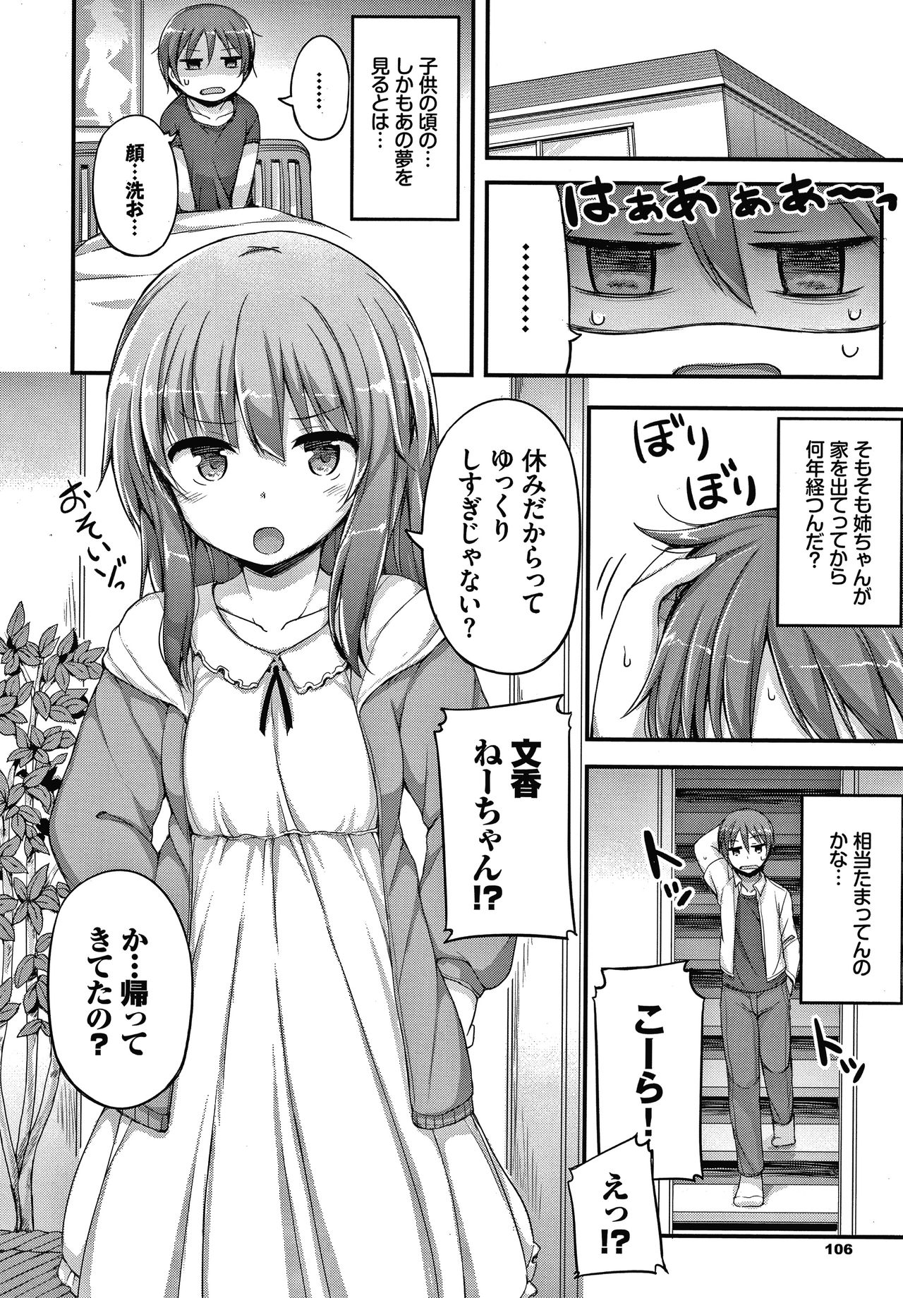 Seee!cret - Page 107