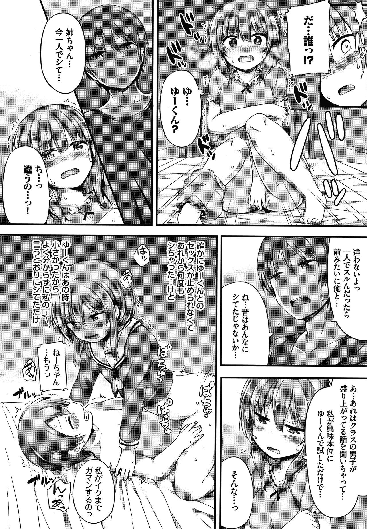 Seee!cret - Page 111