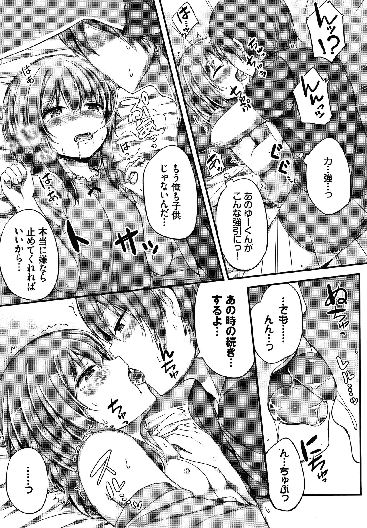 Seee!cret - Page 114