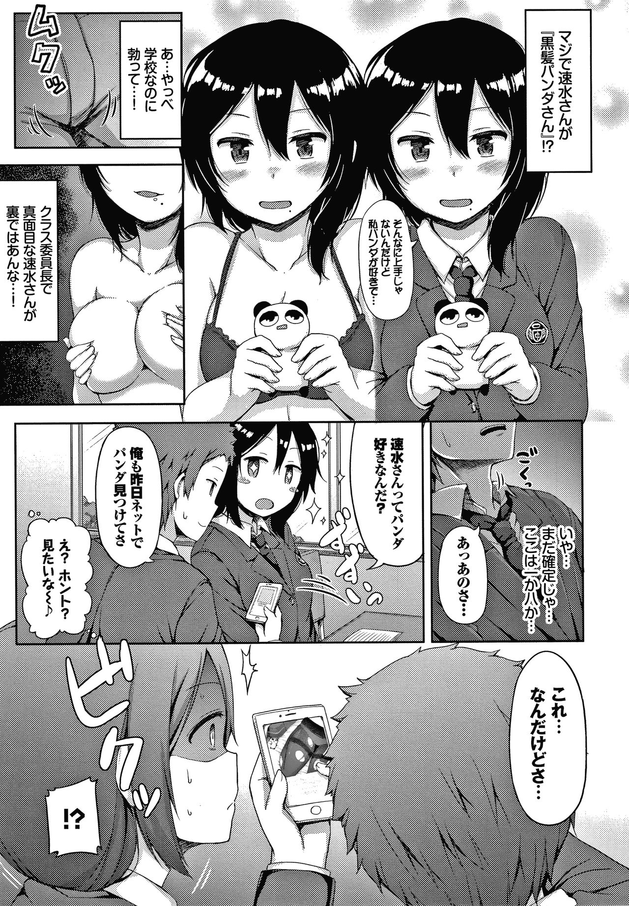 Seee!cret - Page 128