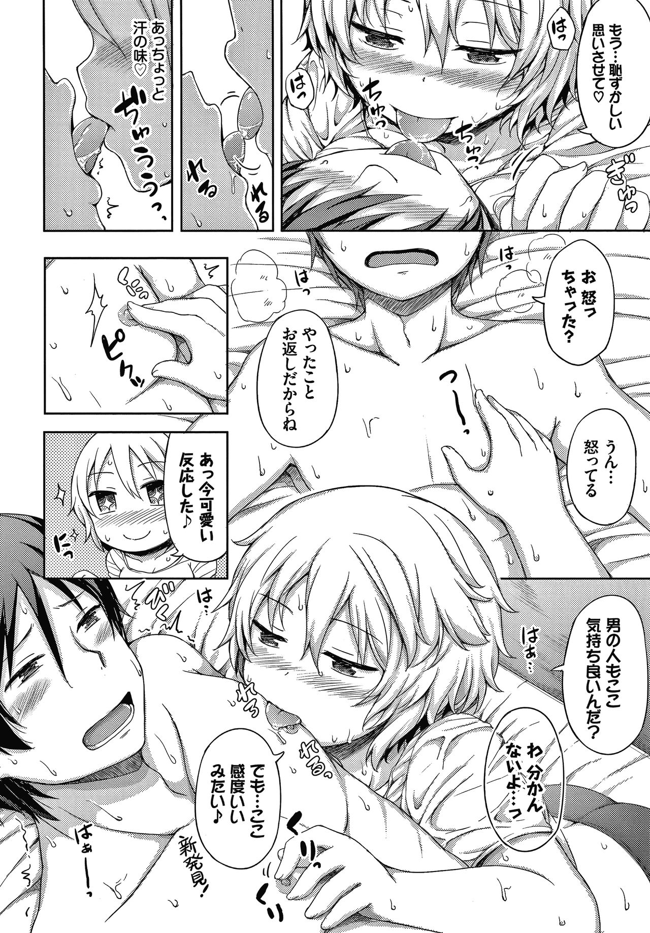 Seee!cret - Page 149