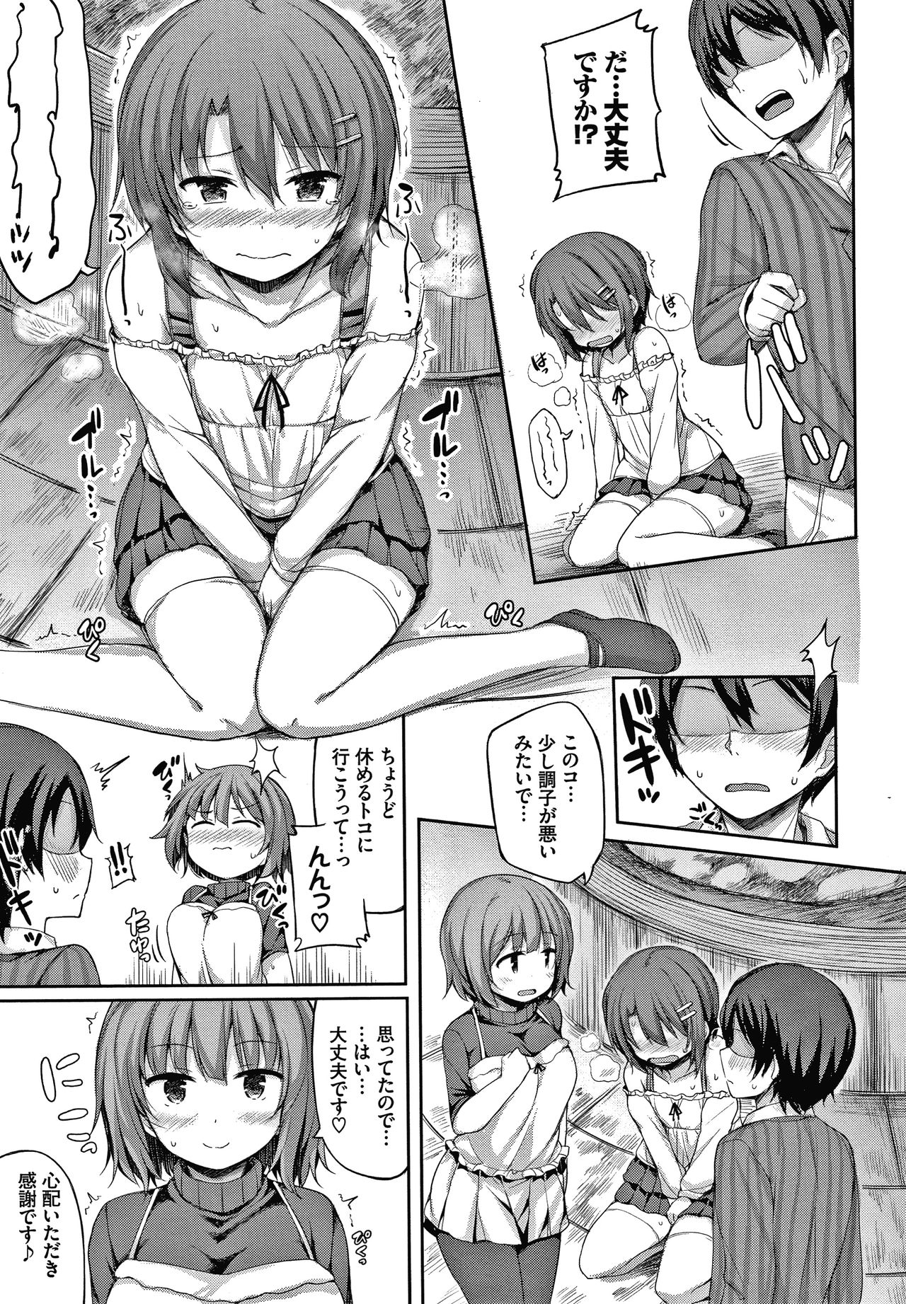 Seee!cret - Page 44