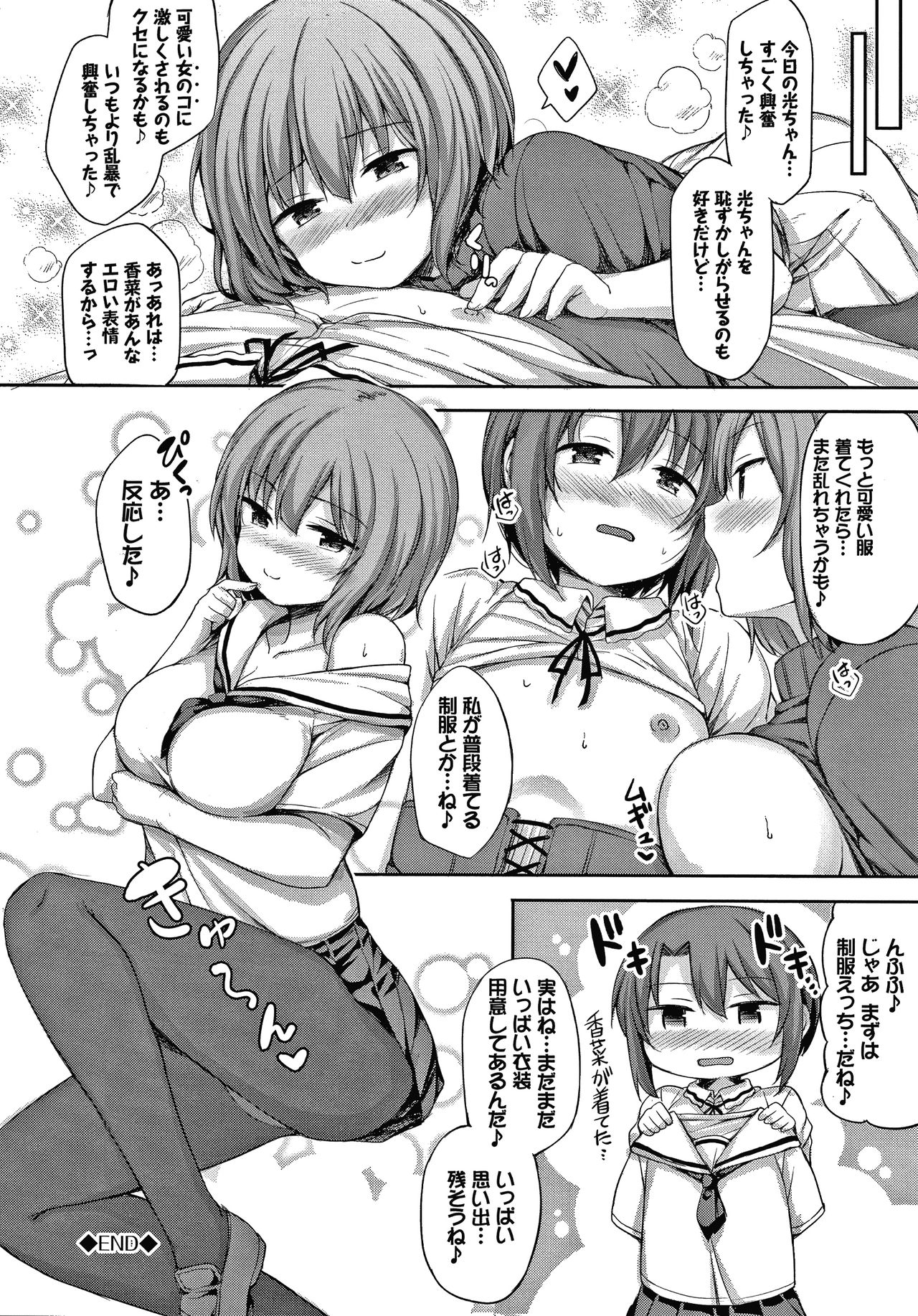 Seee!cret - Page 65
