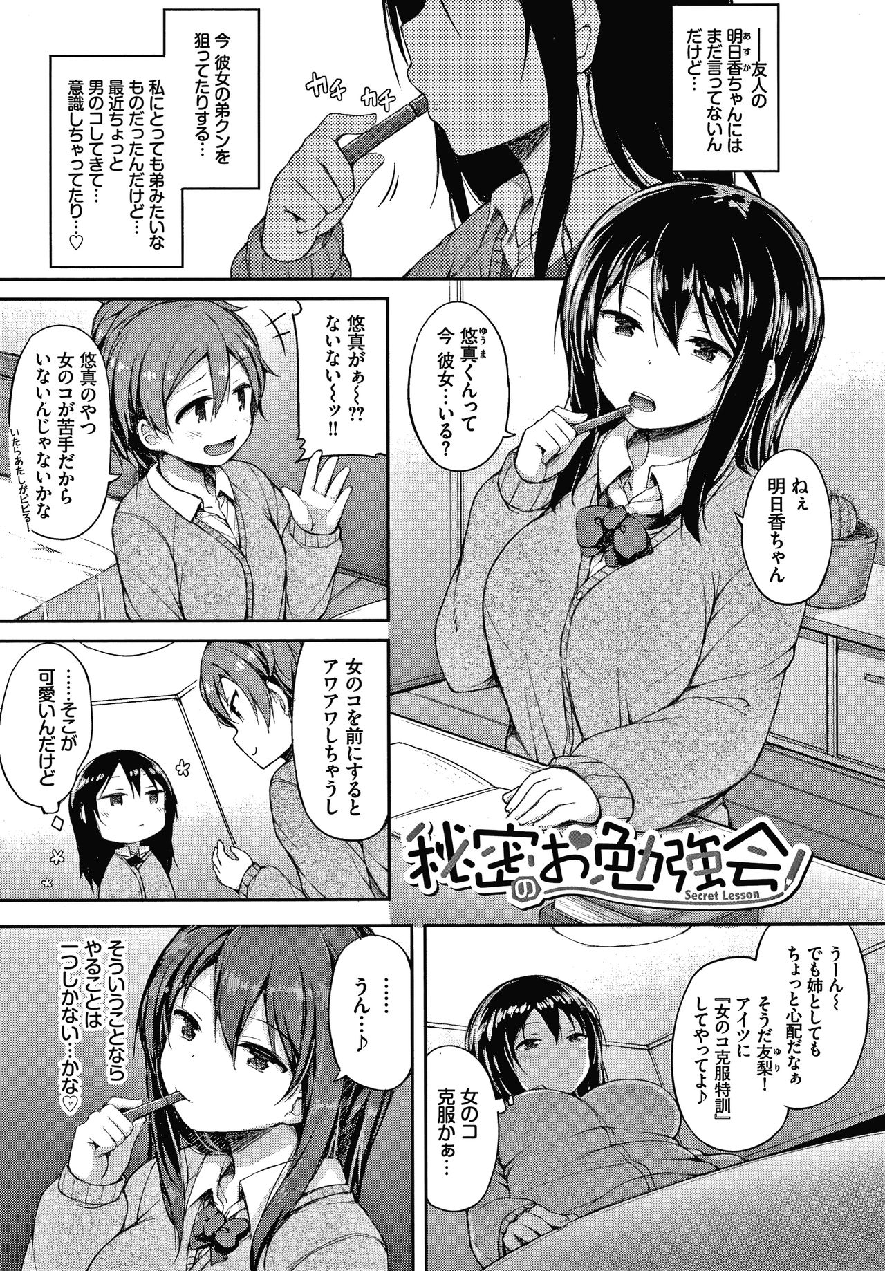 Seee!cret - Page 66