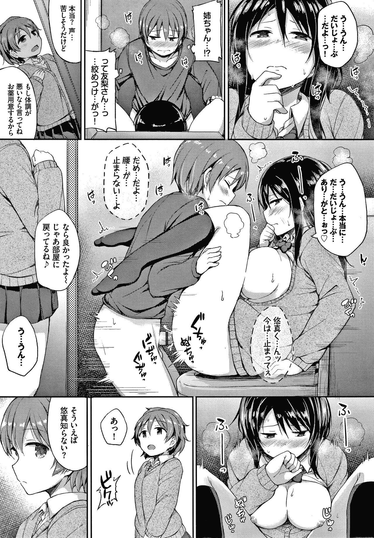 Seee!cret - Page 82