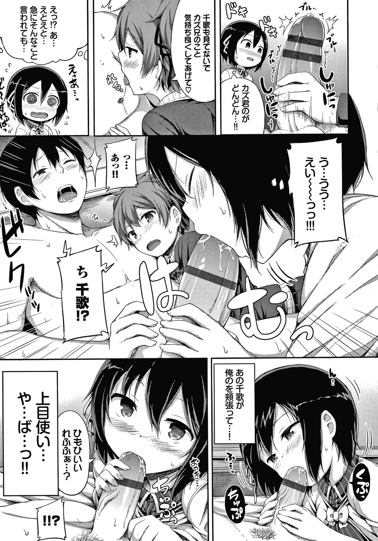 Seee!cret - Page 92
