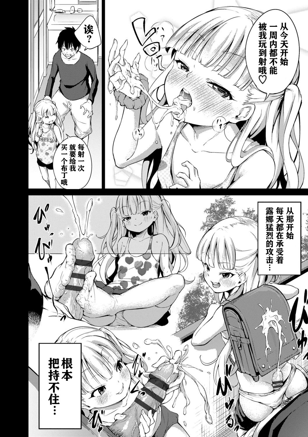 Mesukko Daisuki - Page 206