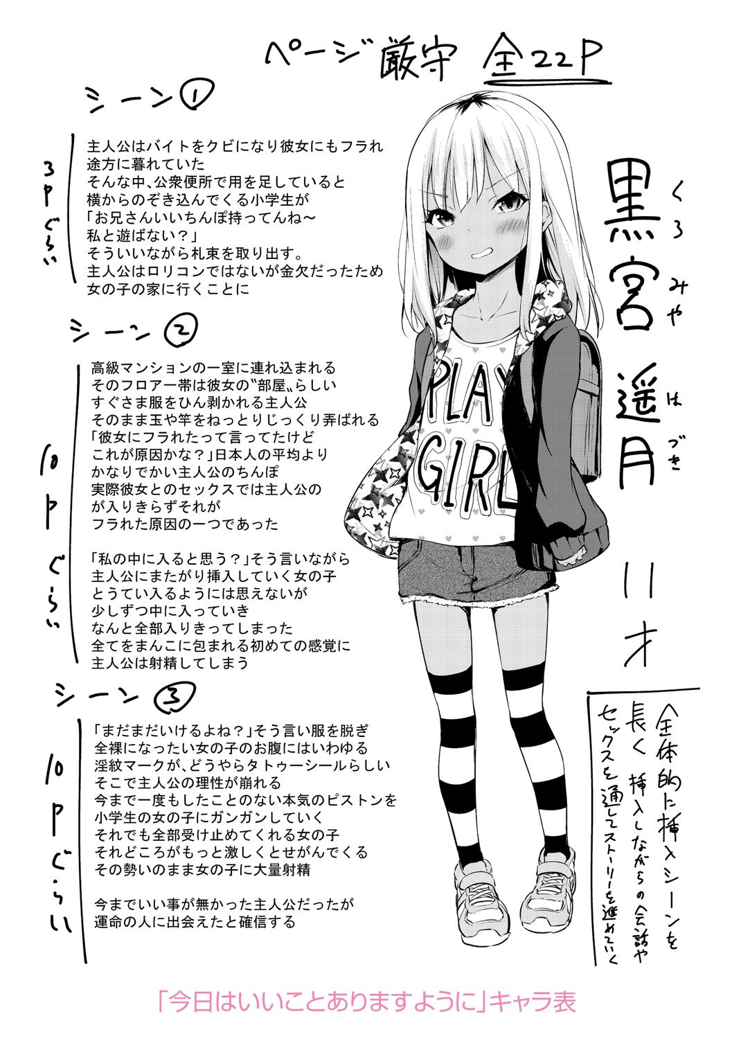 Mesukko Daisuki - Page 243