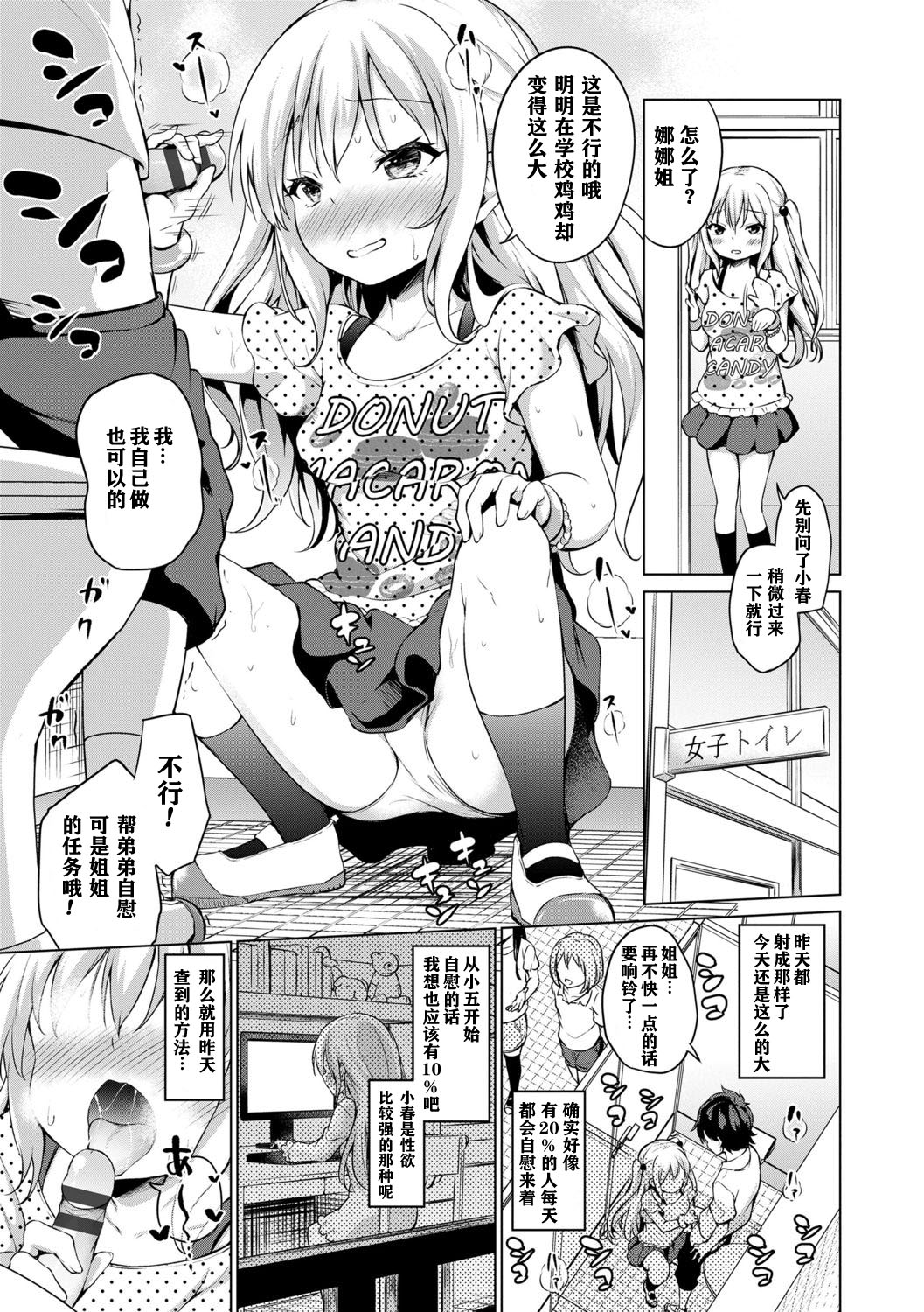 Mesukko Daisuki - Page 39