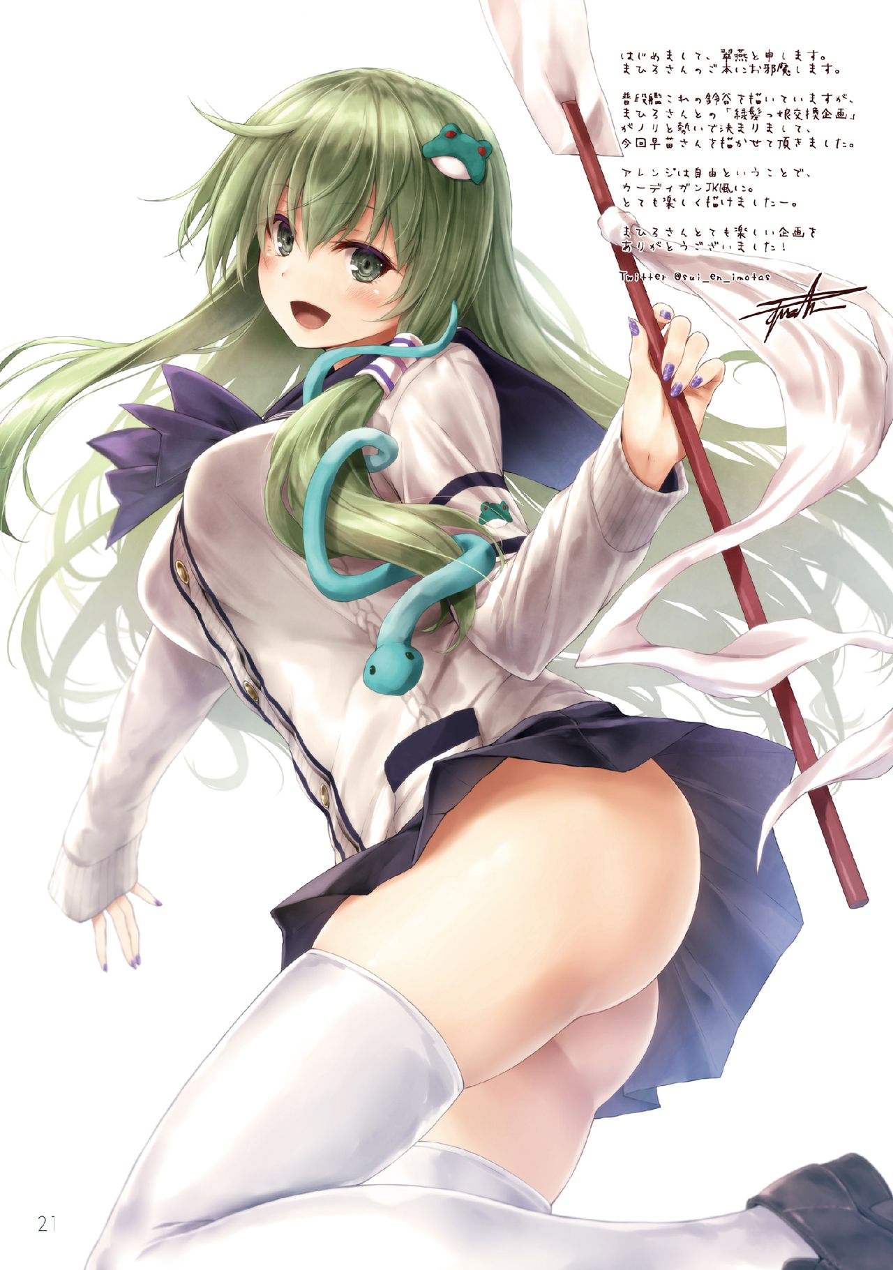 Sanae no Yu - Page 15