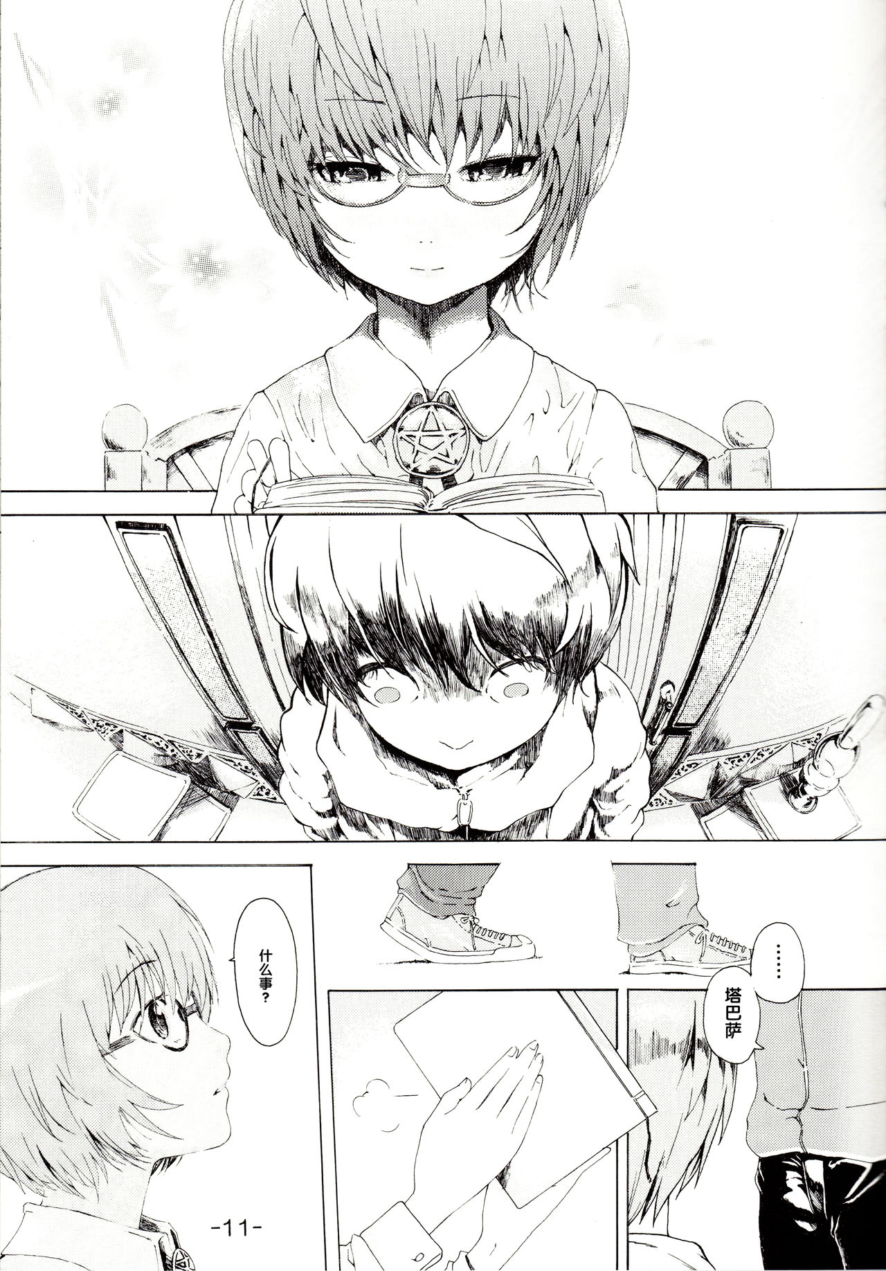 Yukikaze no Tsukaima - Page 10