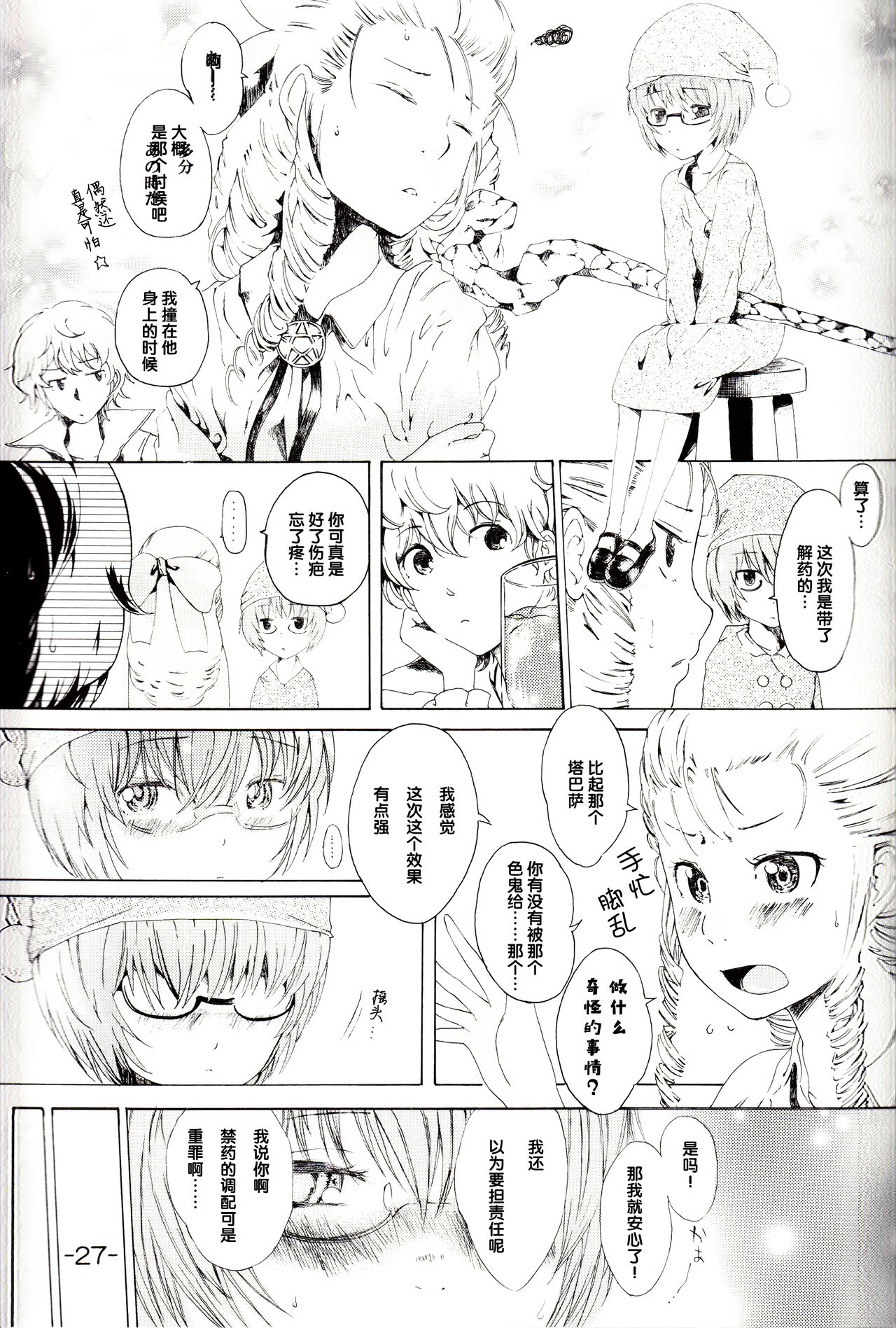 Yukikaze no Tsukaima - Page 26