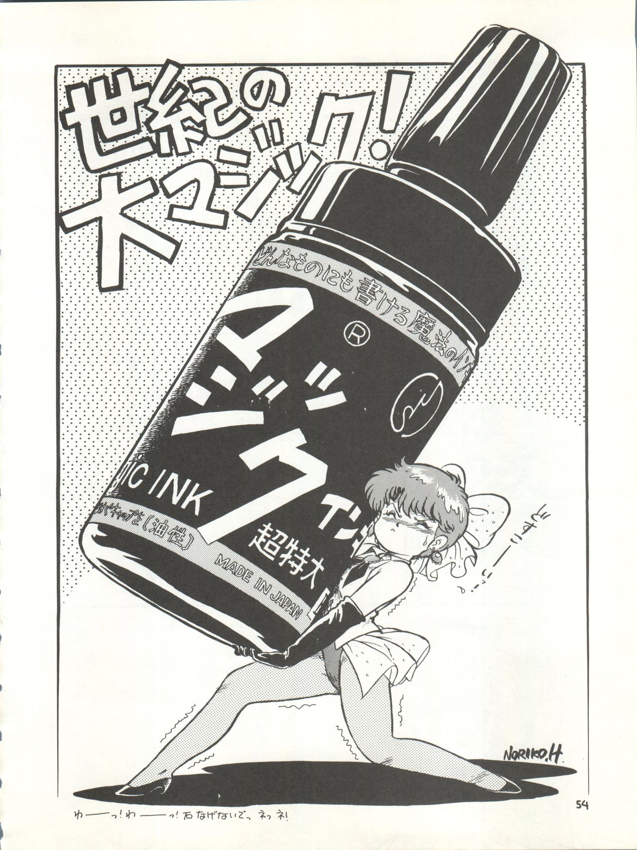 MAGICAL EMI HYPER UGIKINTOKI - Page 60