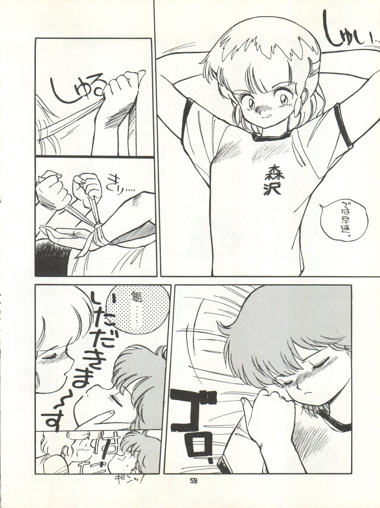 MAGICAL EMI HYPER UGIKINTOKI - Page 64