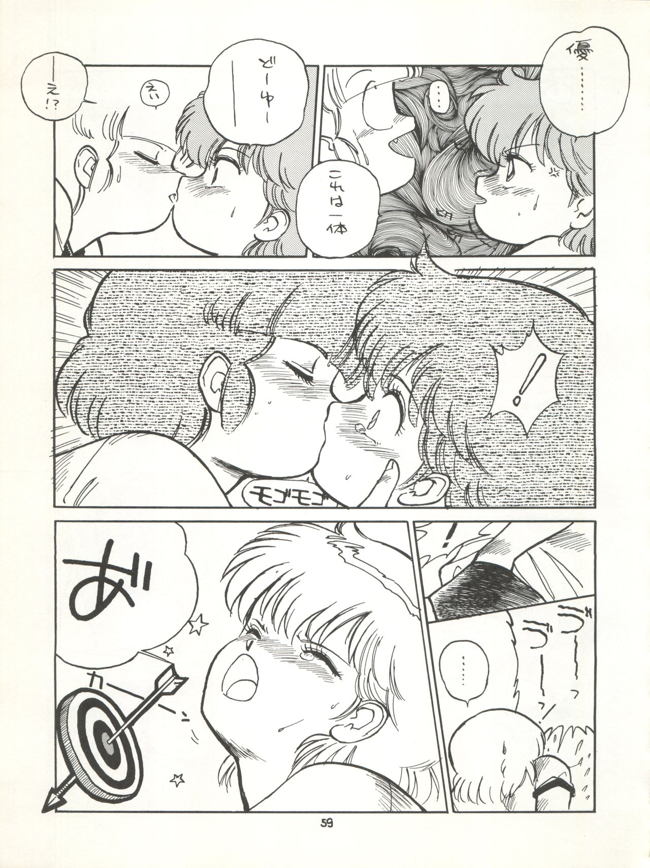 MAGICAL EMI HYPER UGIKINTOKI - Page 65