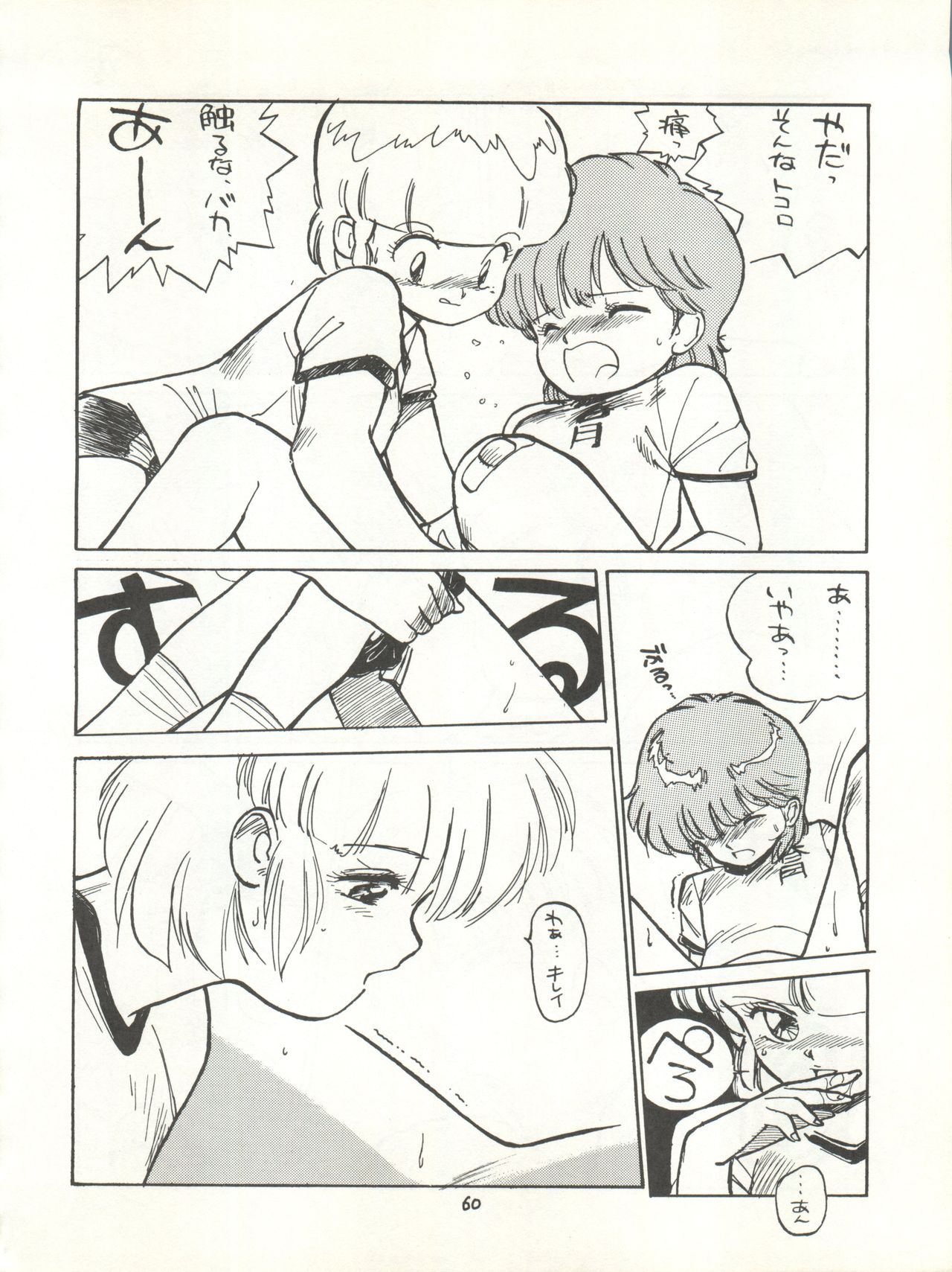 MAGICAL EMI HYPER UGIKINTOKI - Page 66