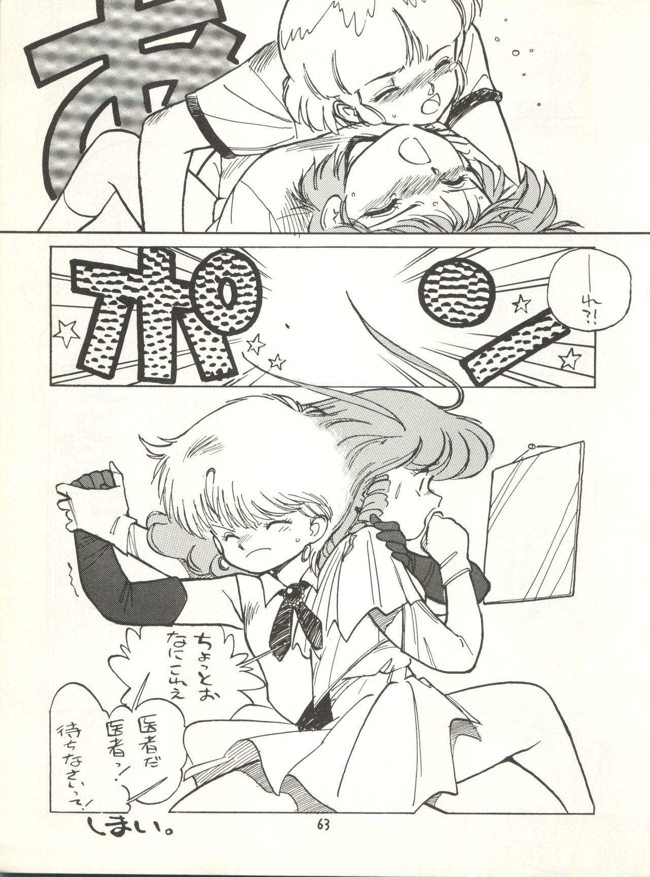 MAGICAL EMI HYPER UGIKINTOKI - Page 69