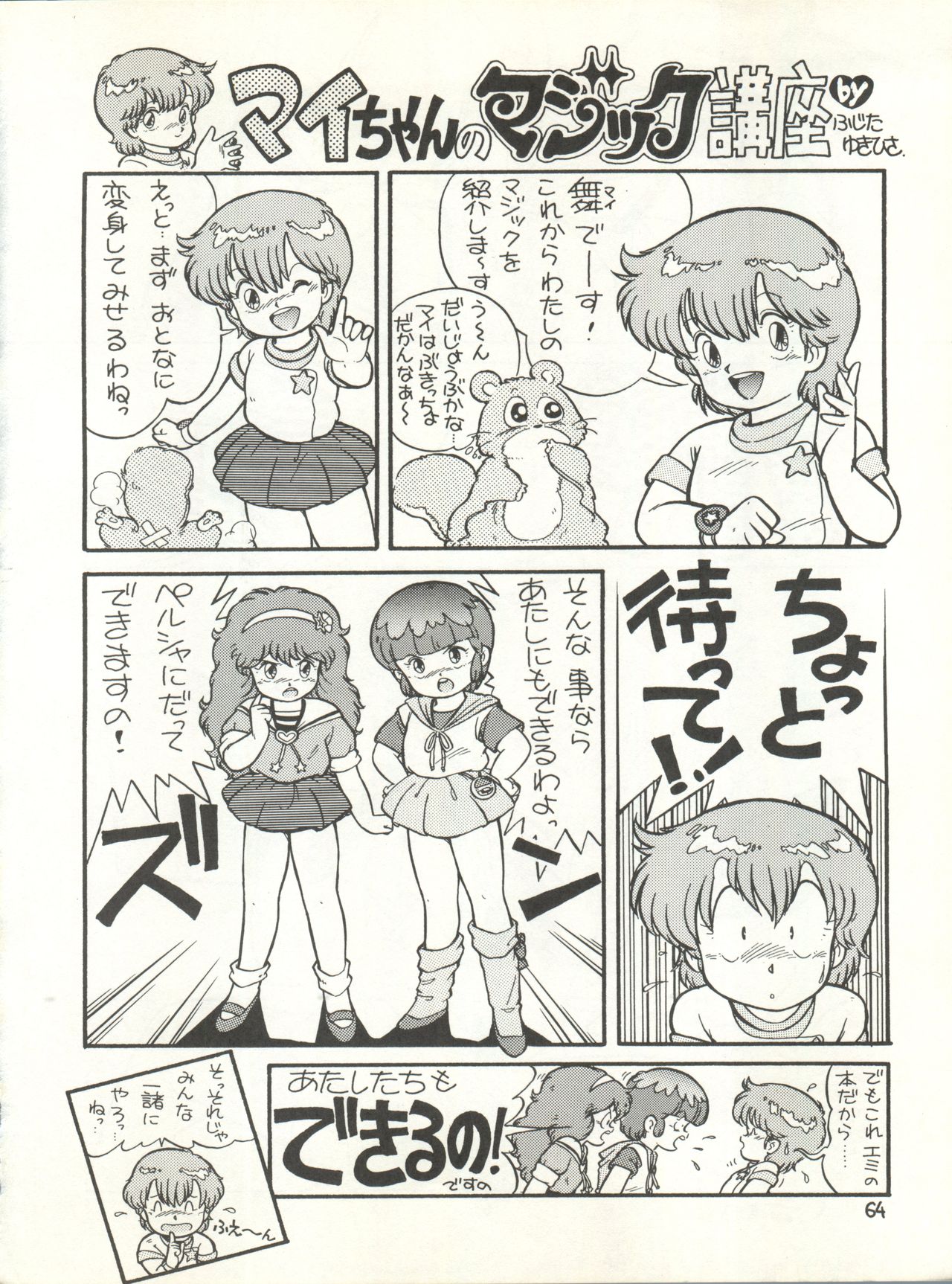 MAGICAL EMI HYPER UGIKINTOKI - Page 70