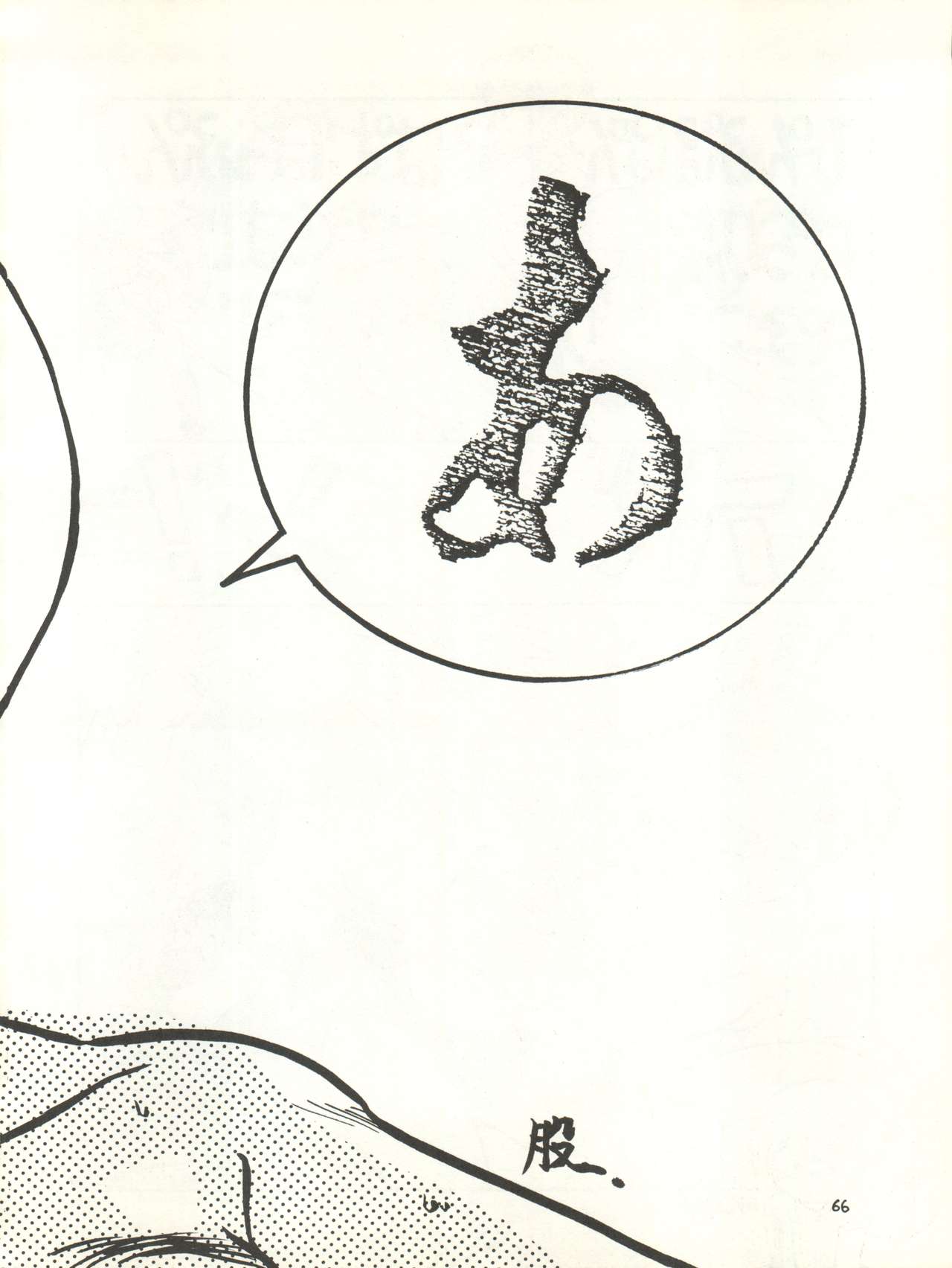 MAGICAL EMI HYPER UGIKINTOKI - Page 72
