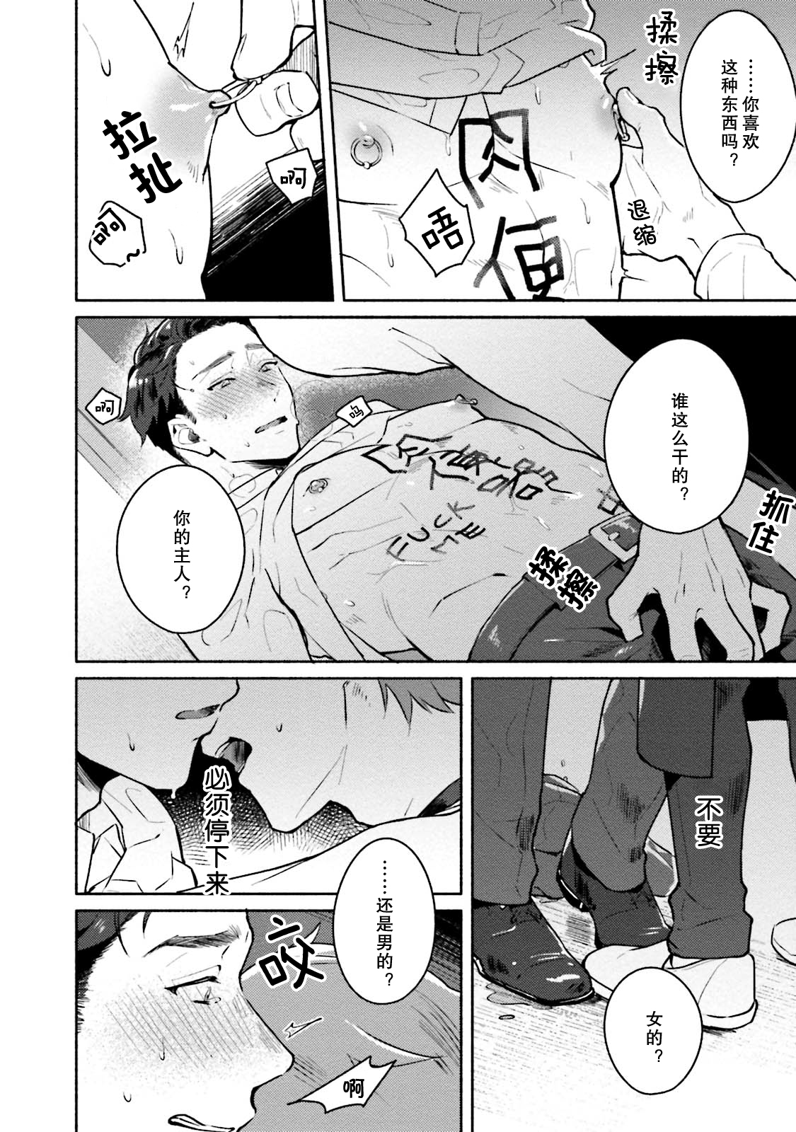Junai Drop Out - Page 21