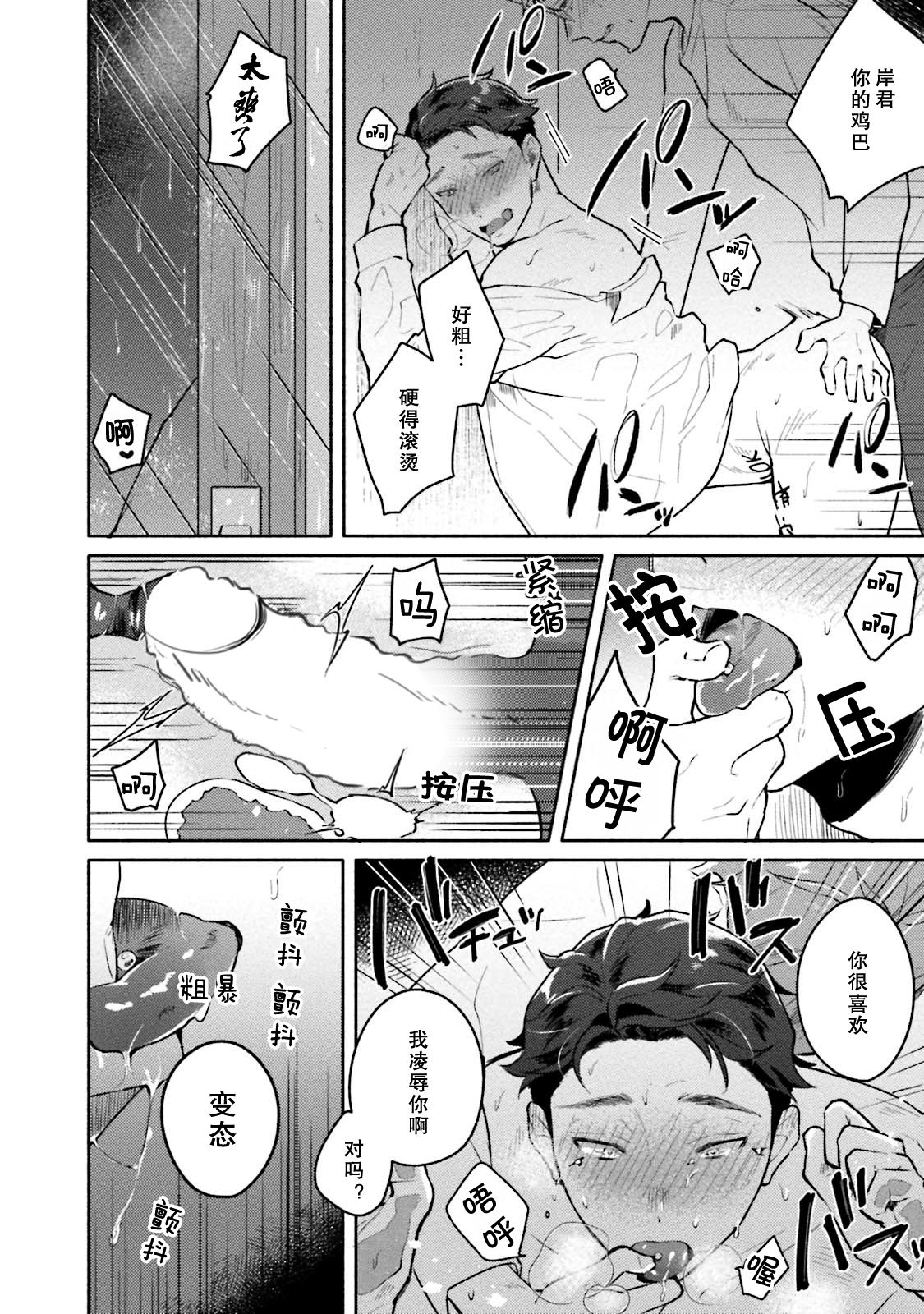 Junai Drop Out - Page 31