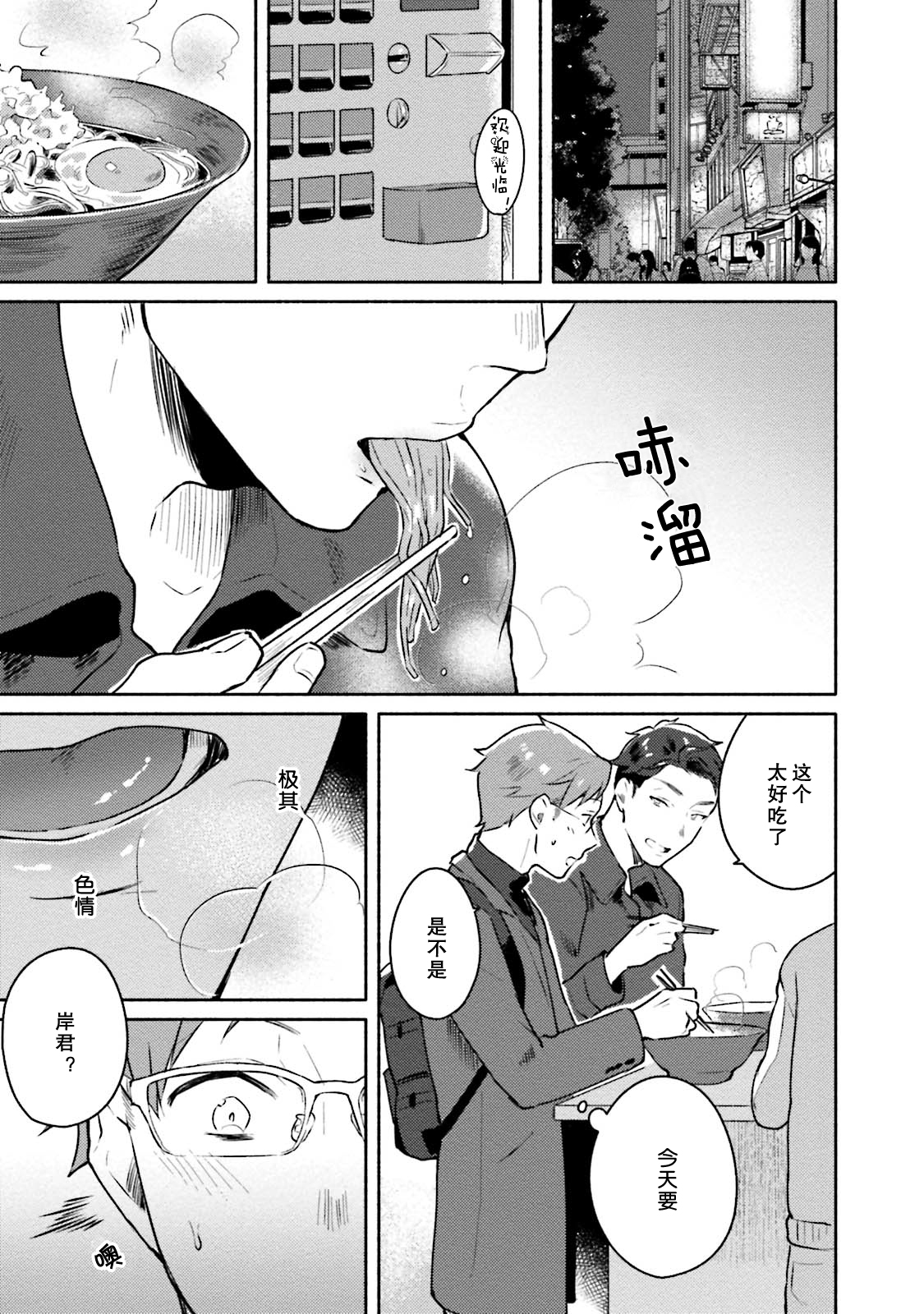 Junai Drop Out - Page 49
