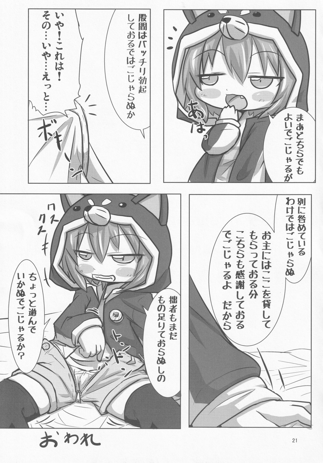 Sengoku Zekkou Hyoujun - Page 20