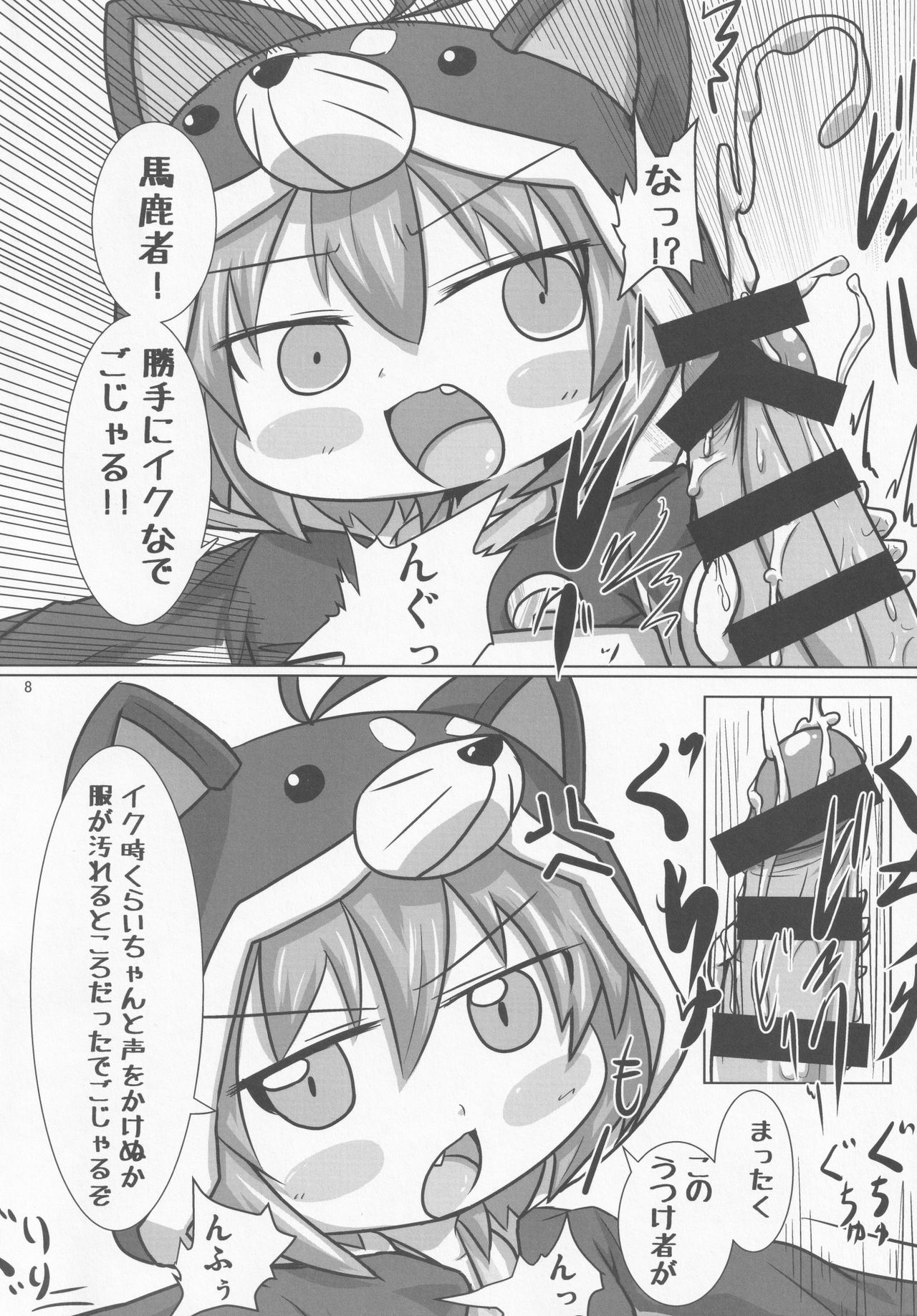 Sengoku Zekkou Hyoujun - Page 7