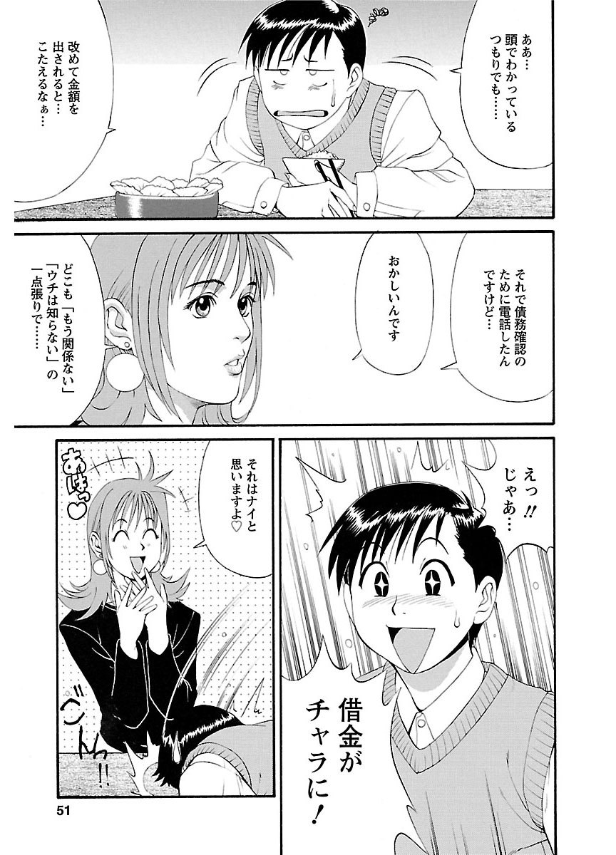 ピザッツこれくしょん ： 2 - Page 55