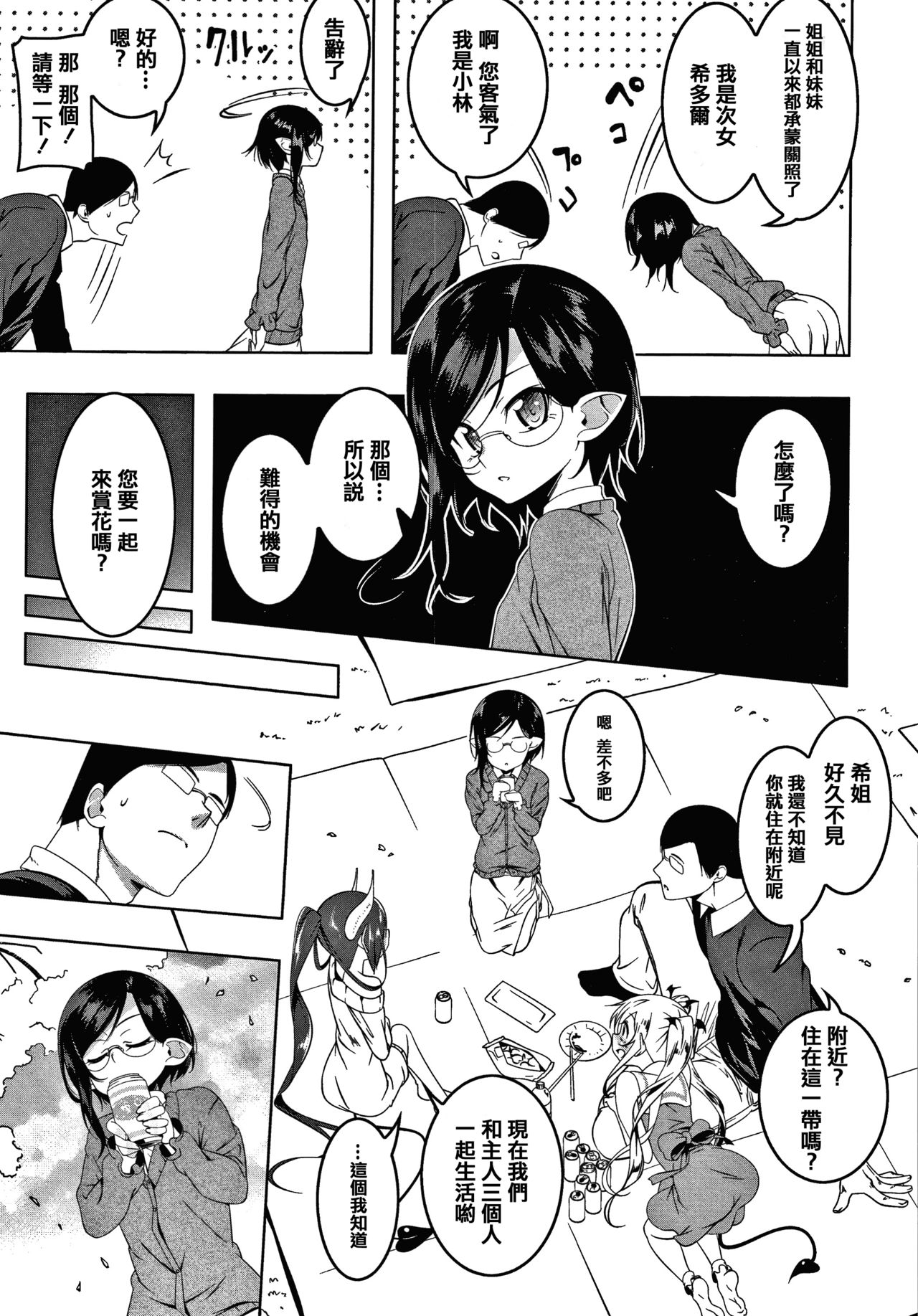 Love Petit Gate - Page 57