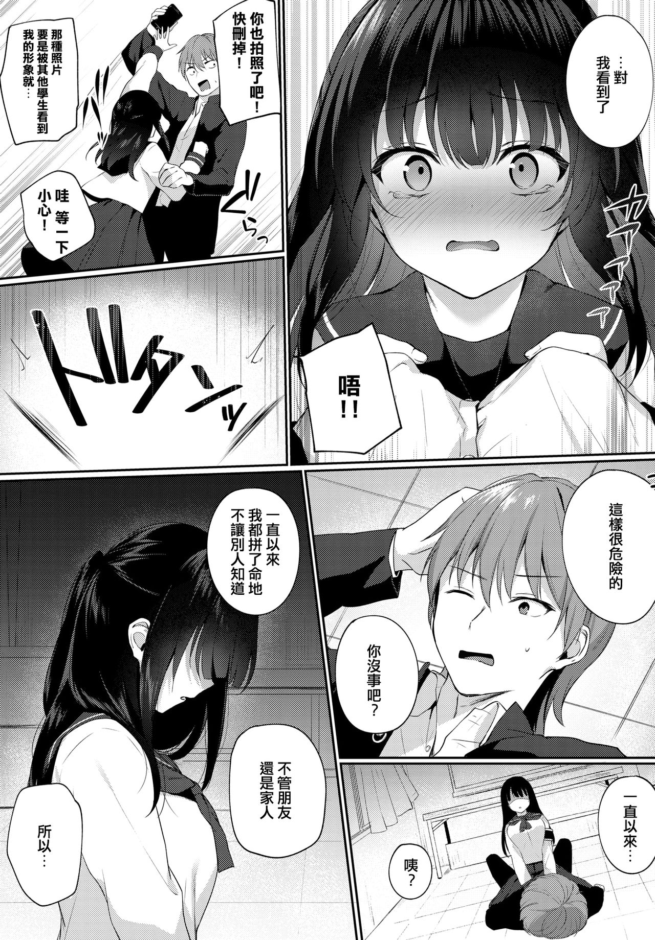 Shirokuro tuskenai? - Page 3