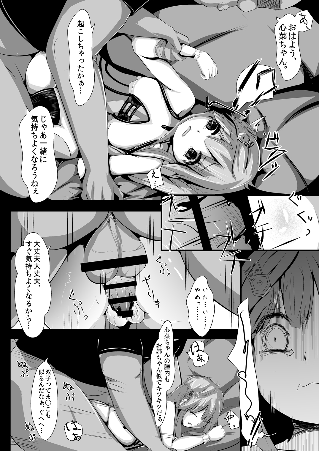 OyasuMirai Slave - Page 12