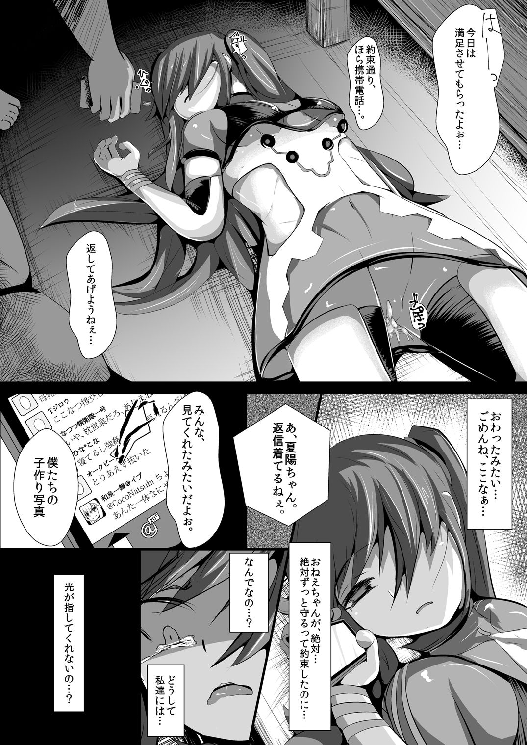 OyasuMirai Slave - Page 24