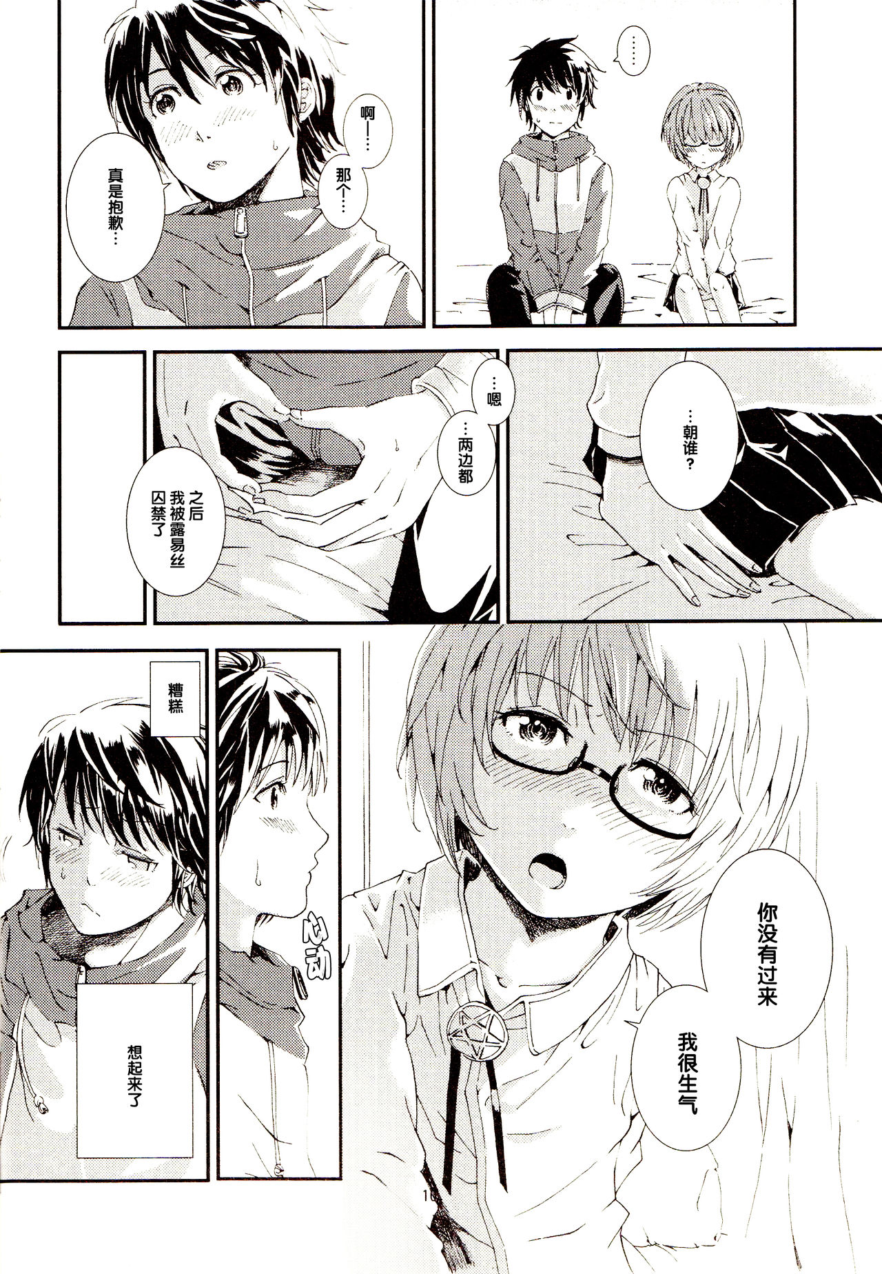 Yukikaze no Tsukaima 2 - Page 10