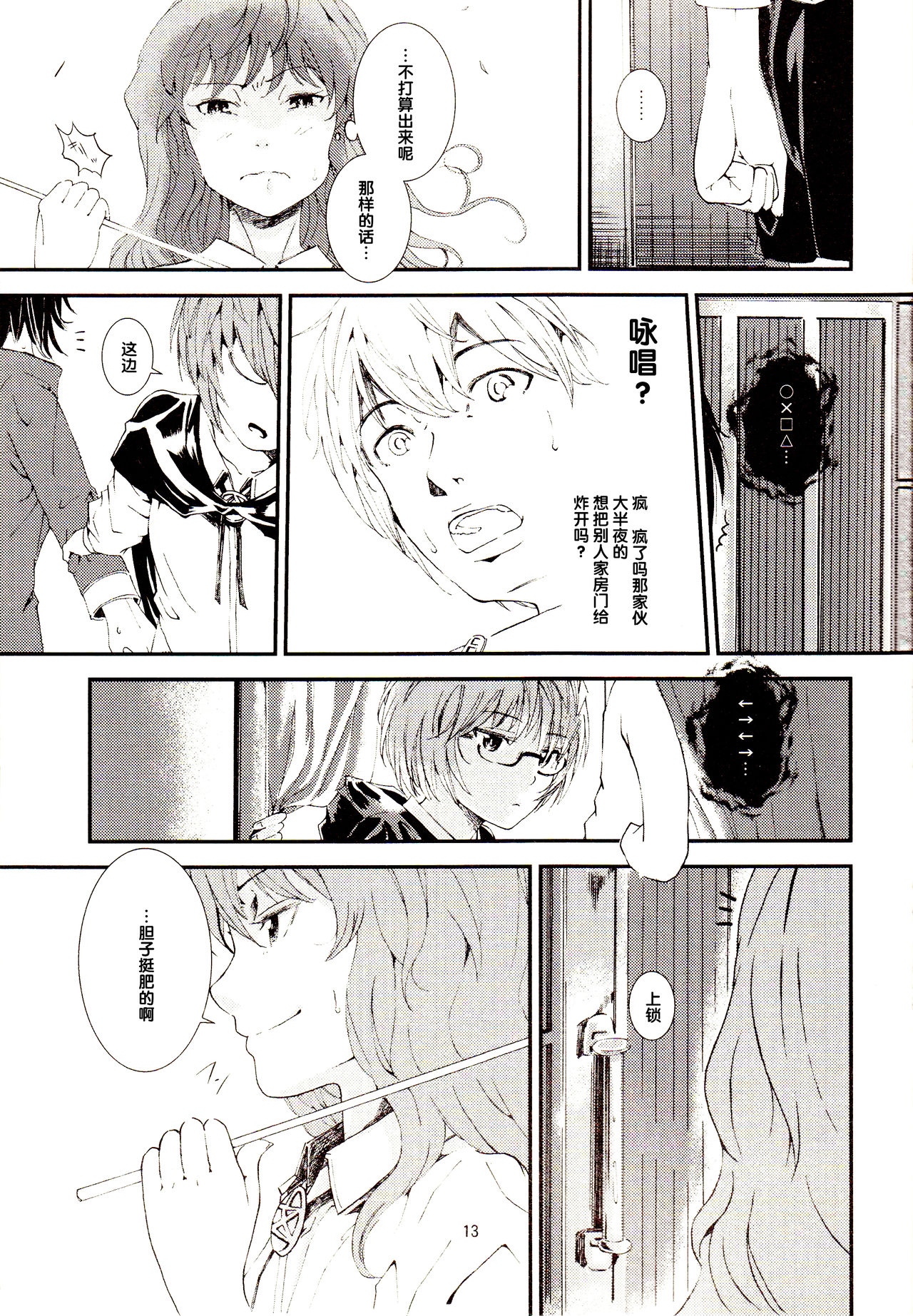 Yukikaze no Tsukaima 2 - Page 13