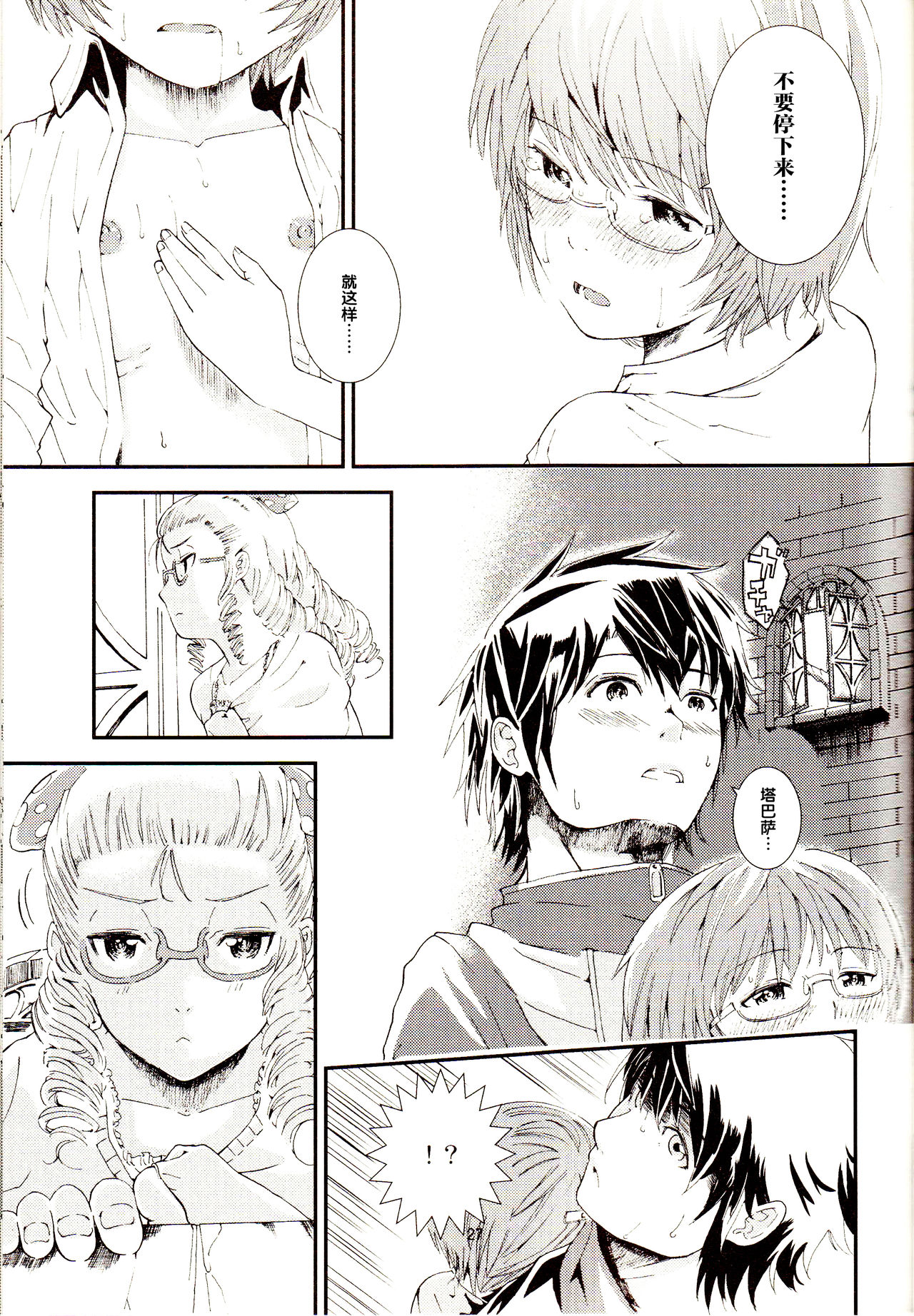 Yukikaze no Tsukaima 2 - Page 26