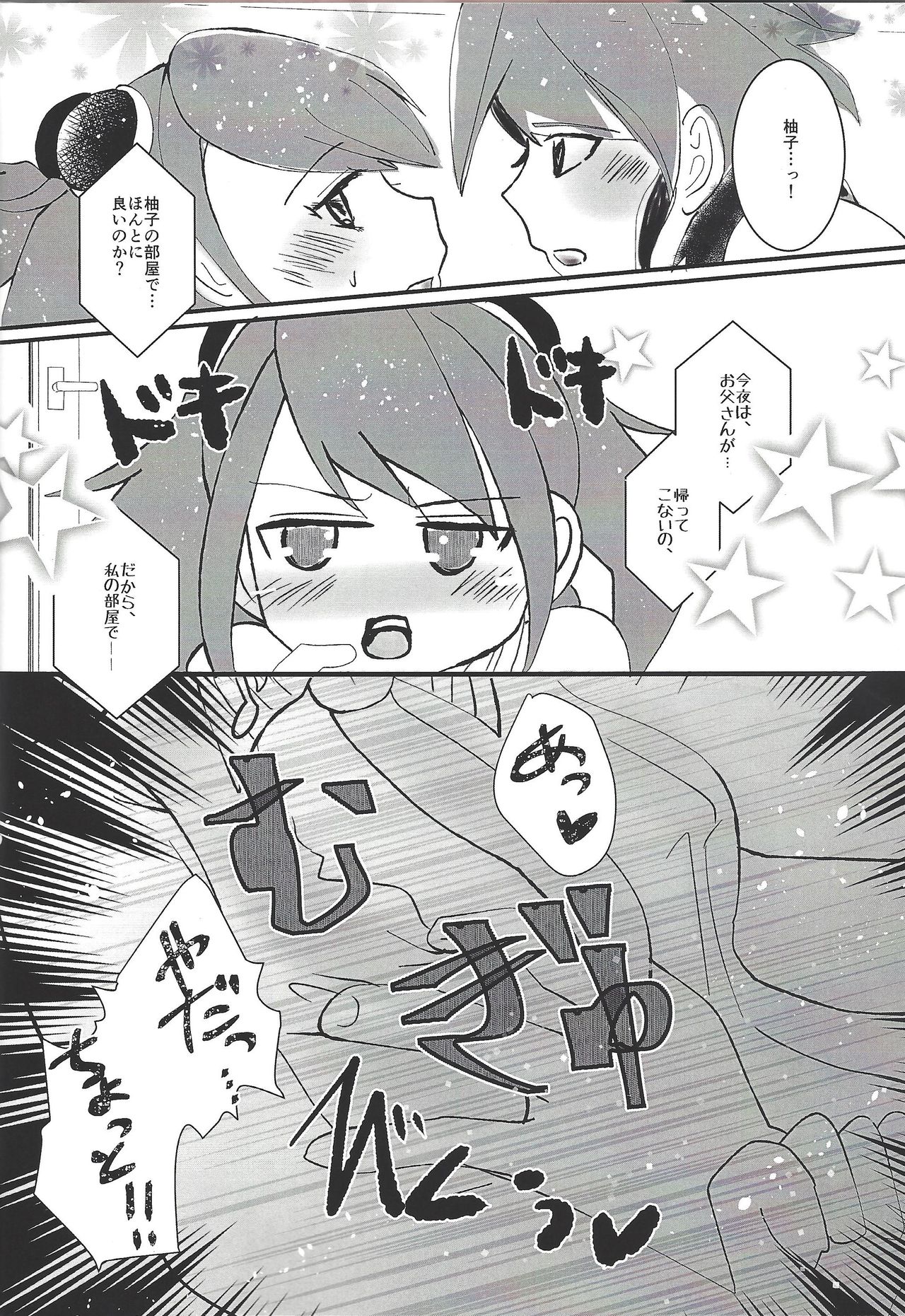YUZU HONEY - Page 22