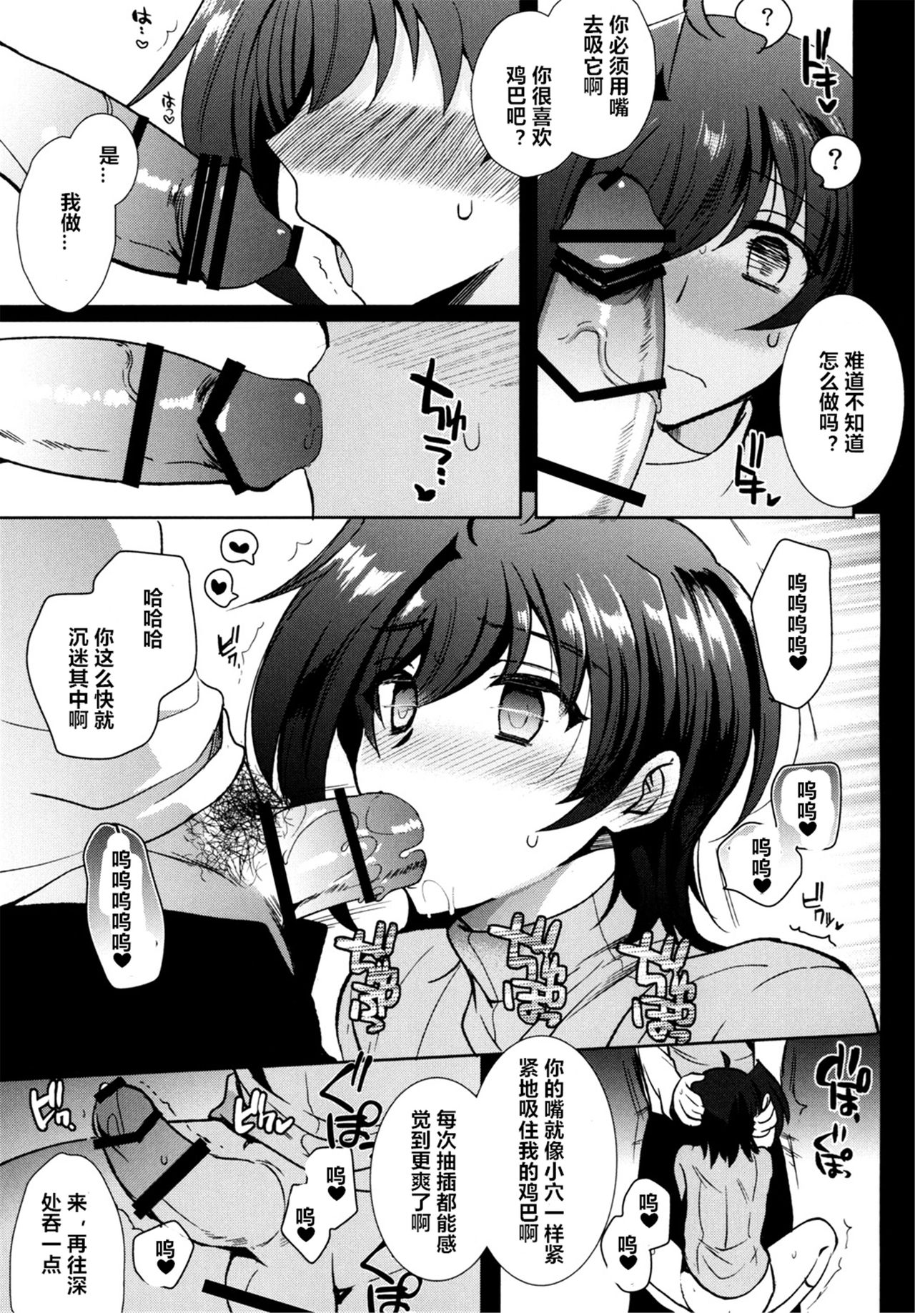 Saimin Aichi - Page 13