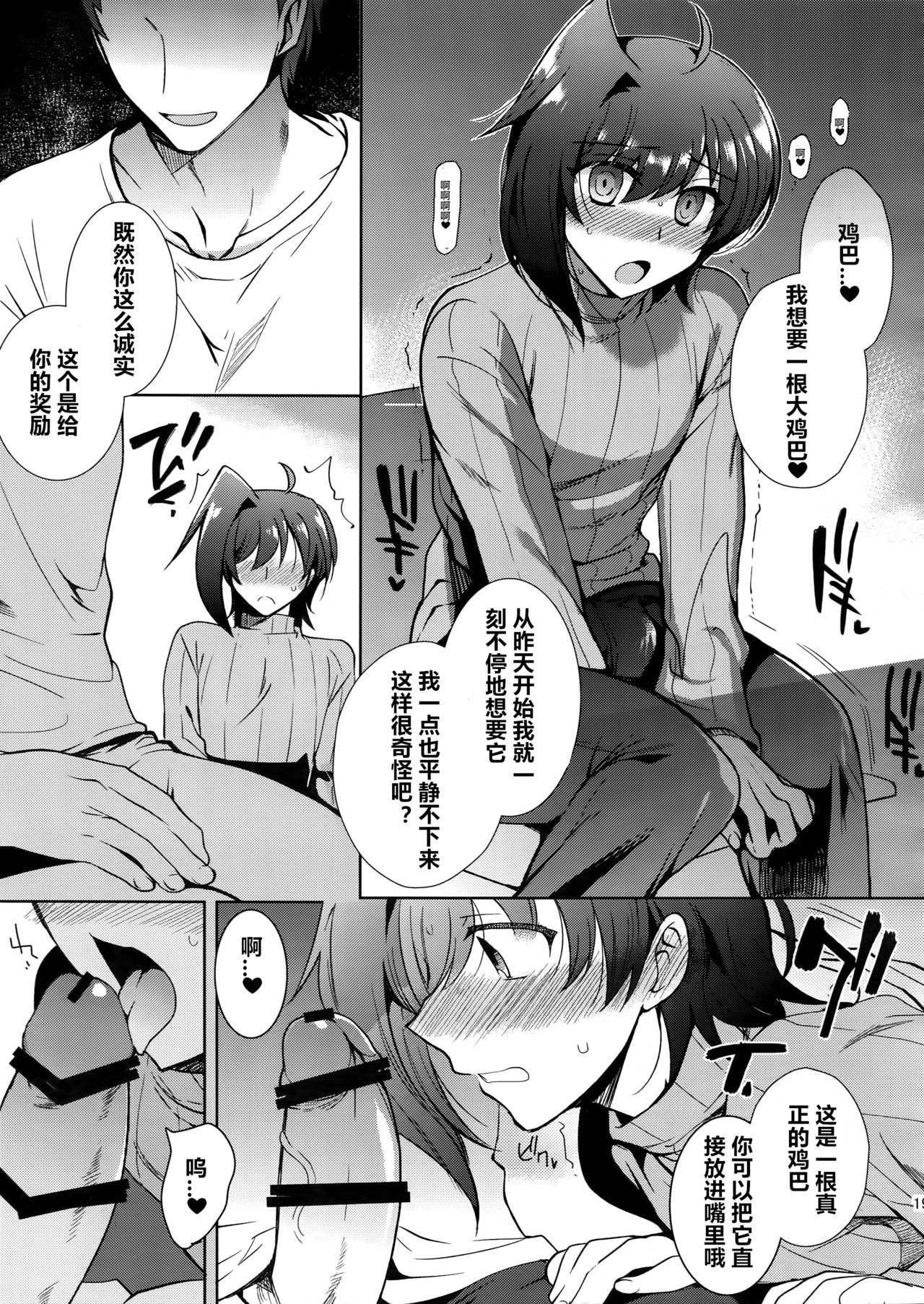 Saimin Aichi - Page 19