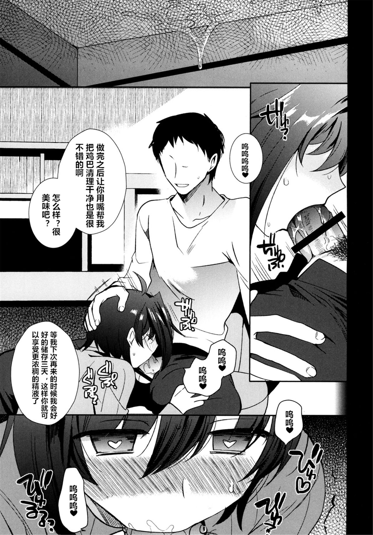Saimin Aichi - Page 27