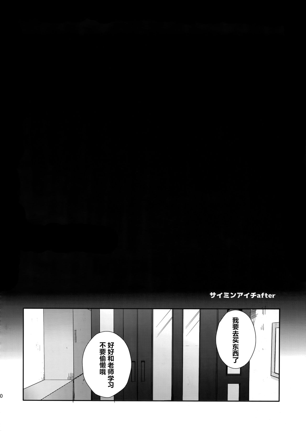 Saimin Aichi - Page 29