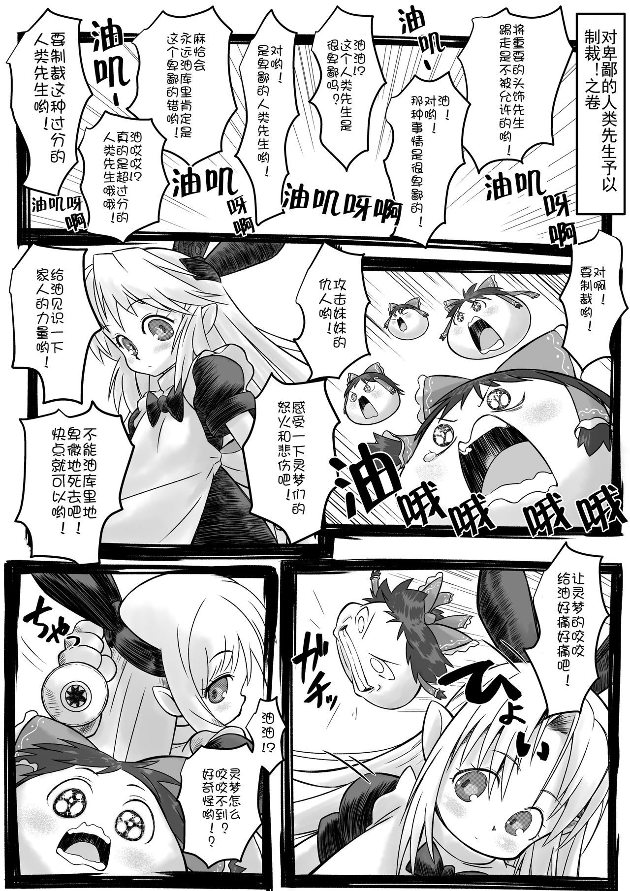 Yukkuri in Uchi - Page 17