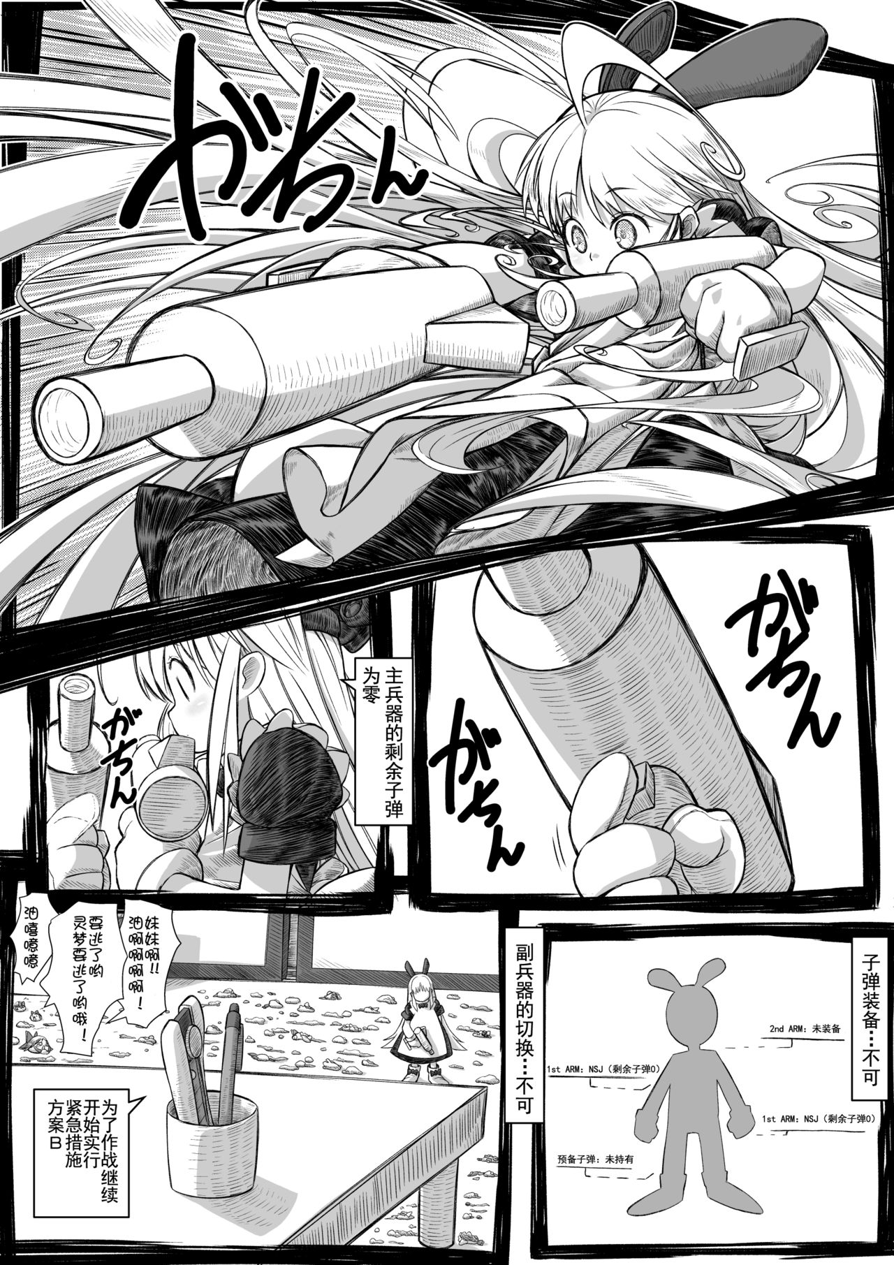 Yukkuri in Uchi - Page 24