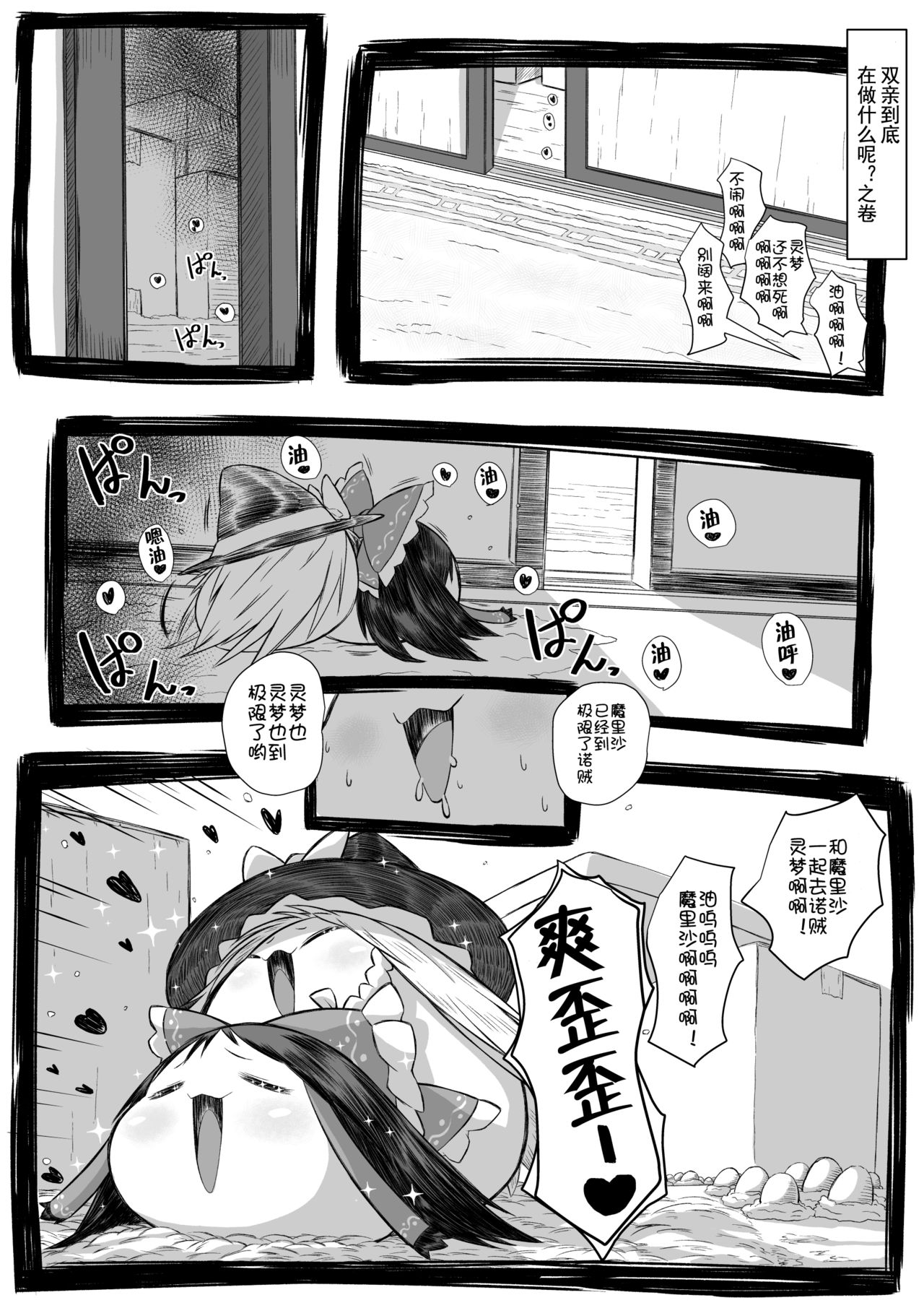Yukkuri in Uchi - Page 25