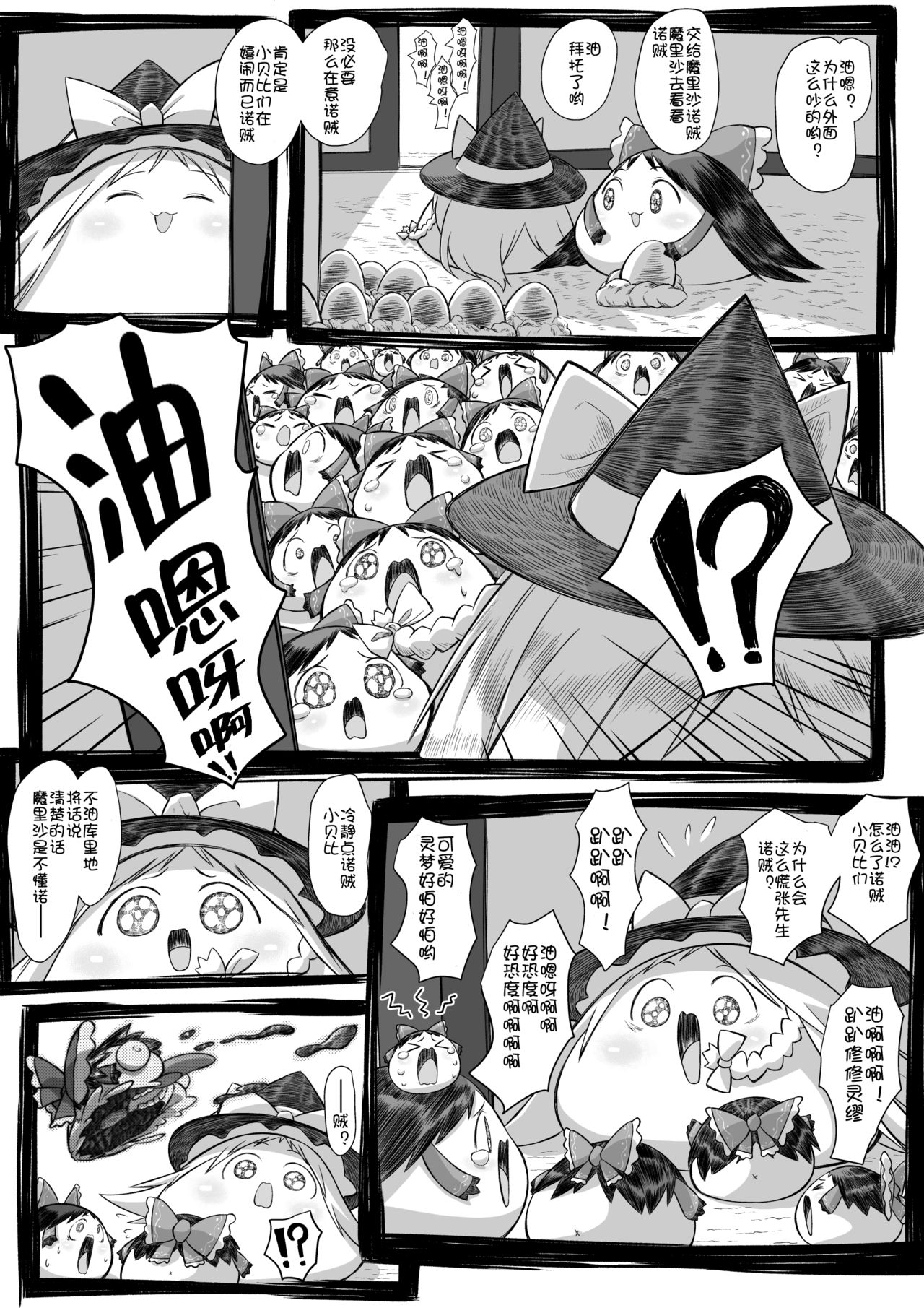 Yukkuri in Uchi - Page 29