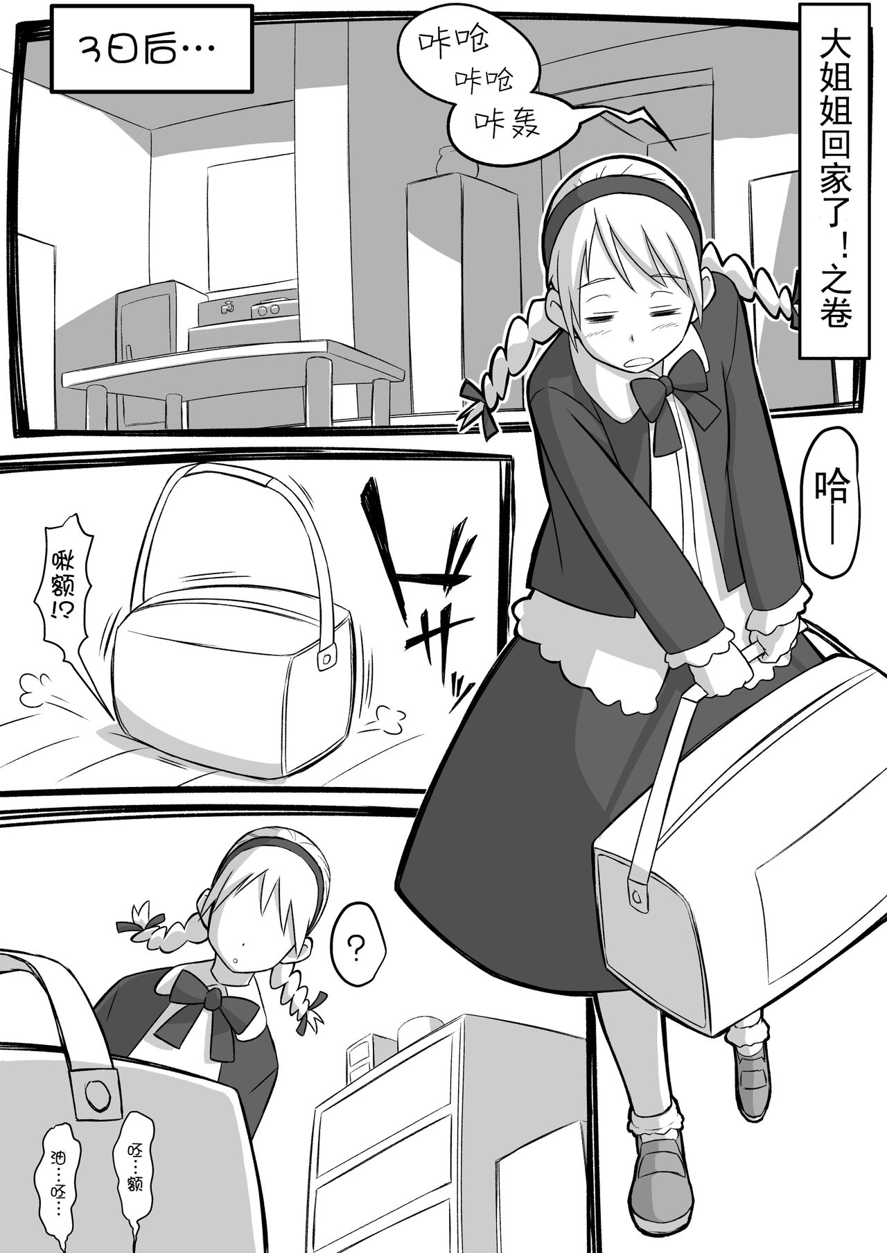 Yukkuri in Uchi - Page 4